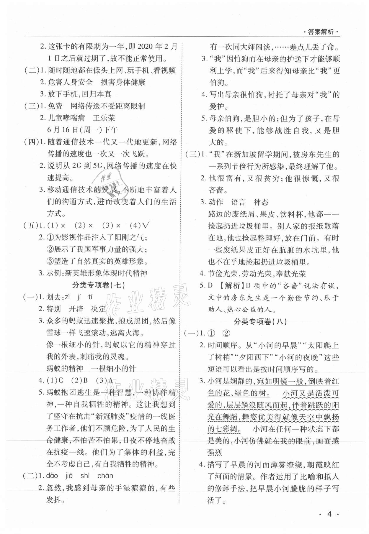 2021年期末考試必刷卷五年級語文下冊人教版九縣七區(qū) 參考答案第4頁