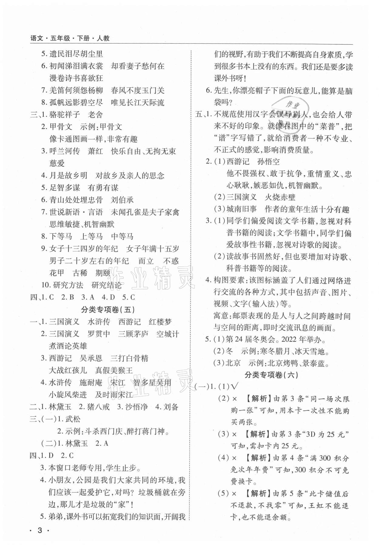 2021年期末考試必刷卷五年級(jí)語文下冊(cè)人教版九縣七區(qū) 參考答案第3頁