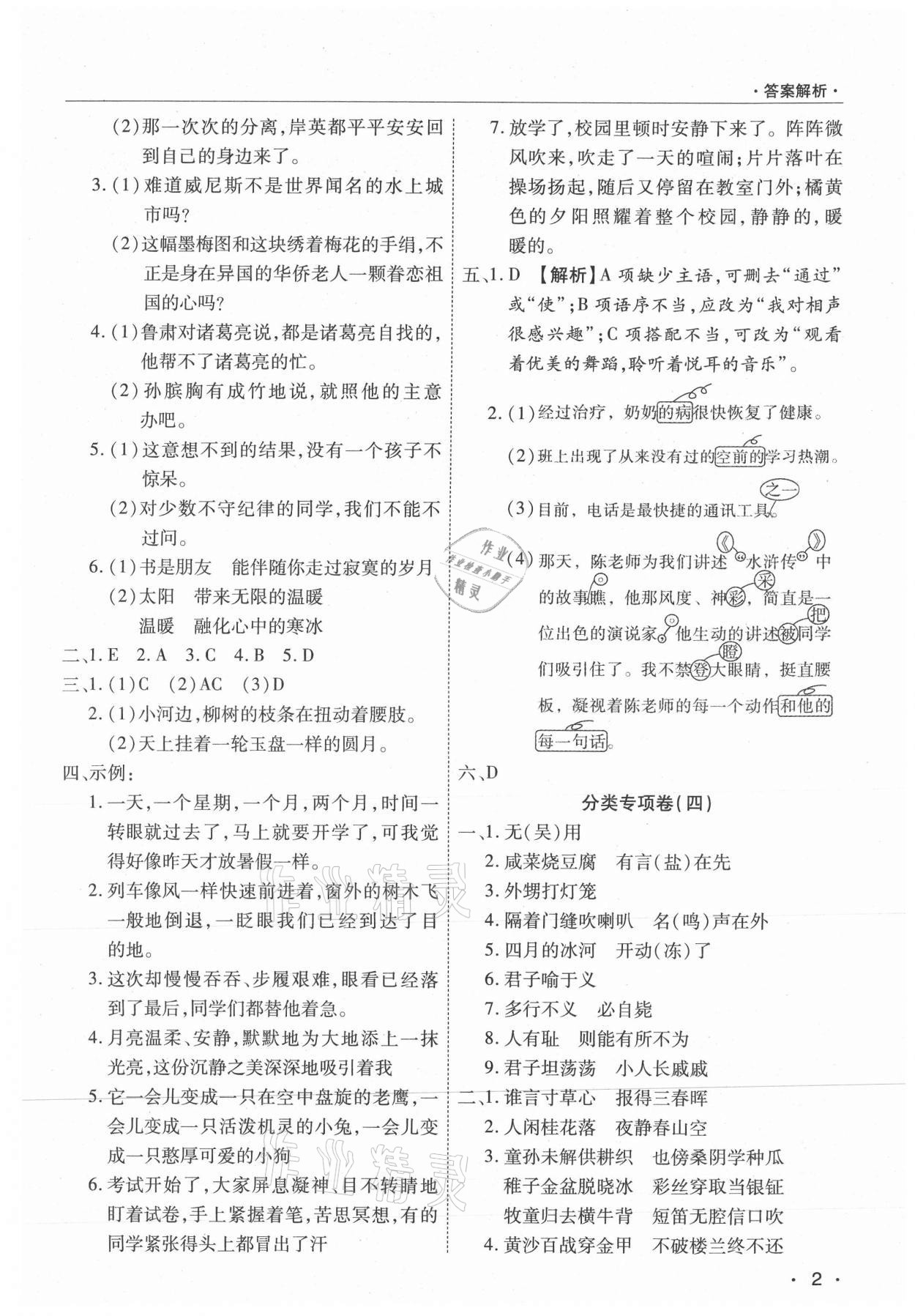 2021年期末考試必刷卷五年級語文下冊人教版九縣七區(qū) 參考答案第2頁