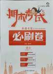 2021年期末考試必刷卷五年級語文下冊人教版九縣七區