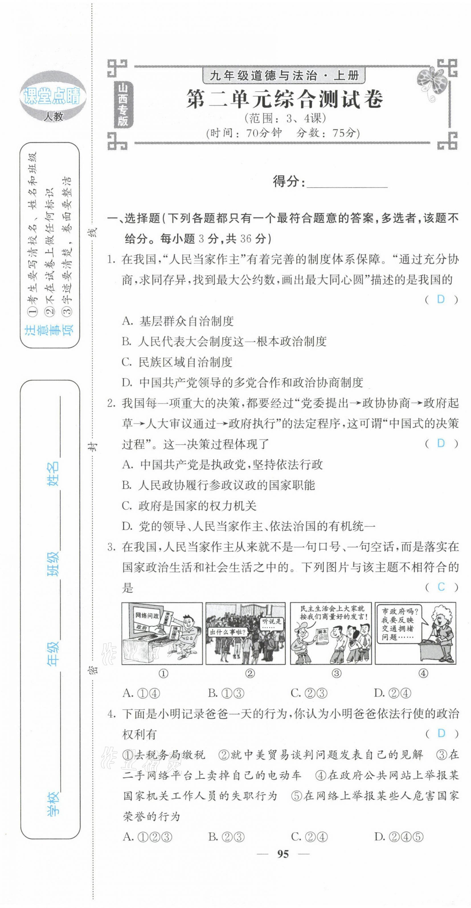 2021年課堂點(diǎn)睛九年級(jí)道德與法治上冊人教版山西專版 第13頁