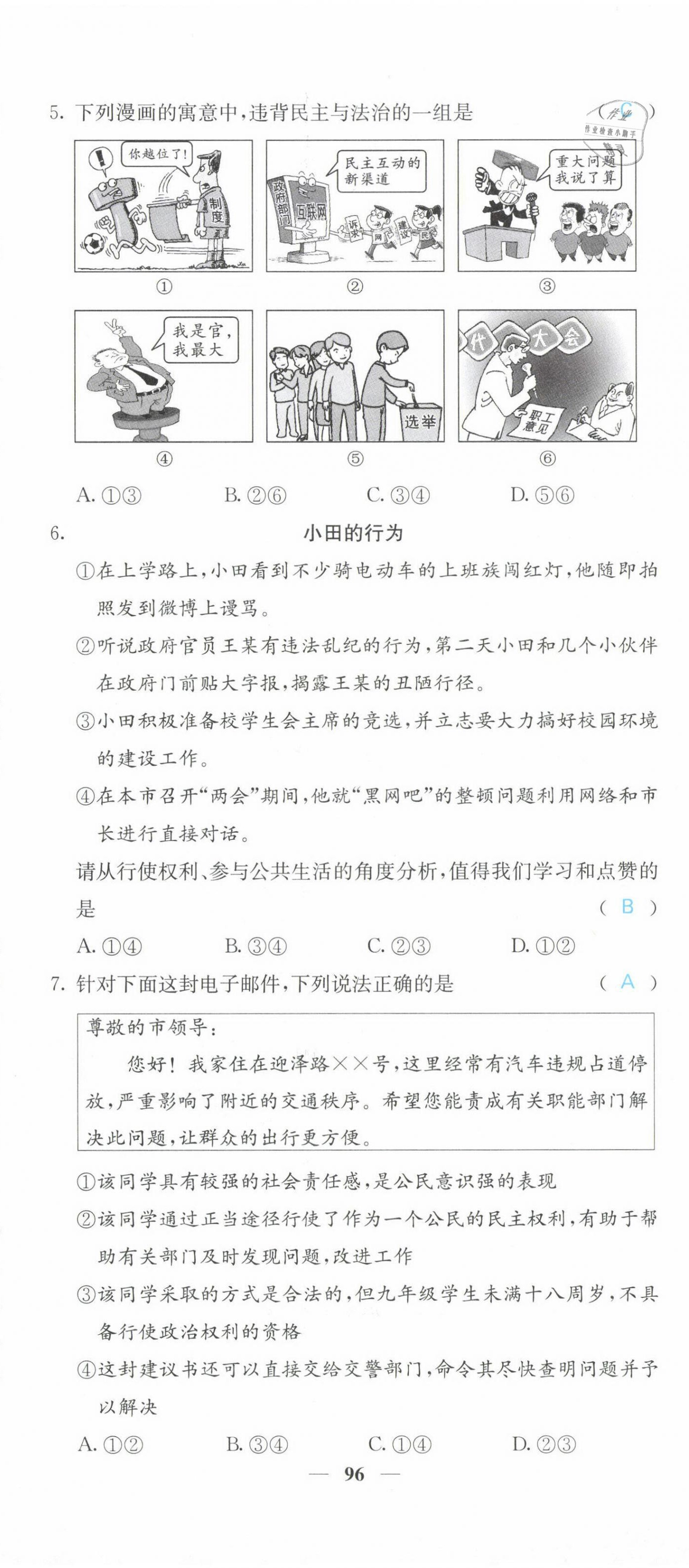 2021年課堂點(diǎn)睛九年級(jí)道德與法治上冊(cè)人教版山西專版 第14頁(yè)