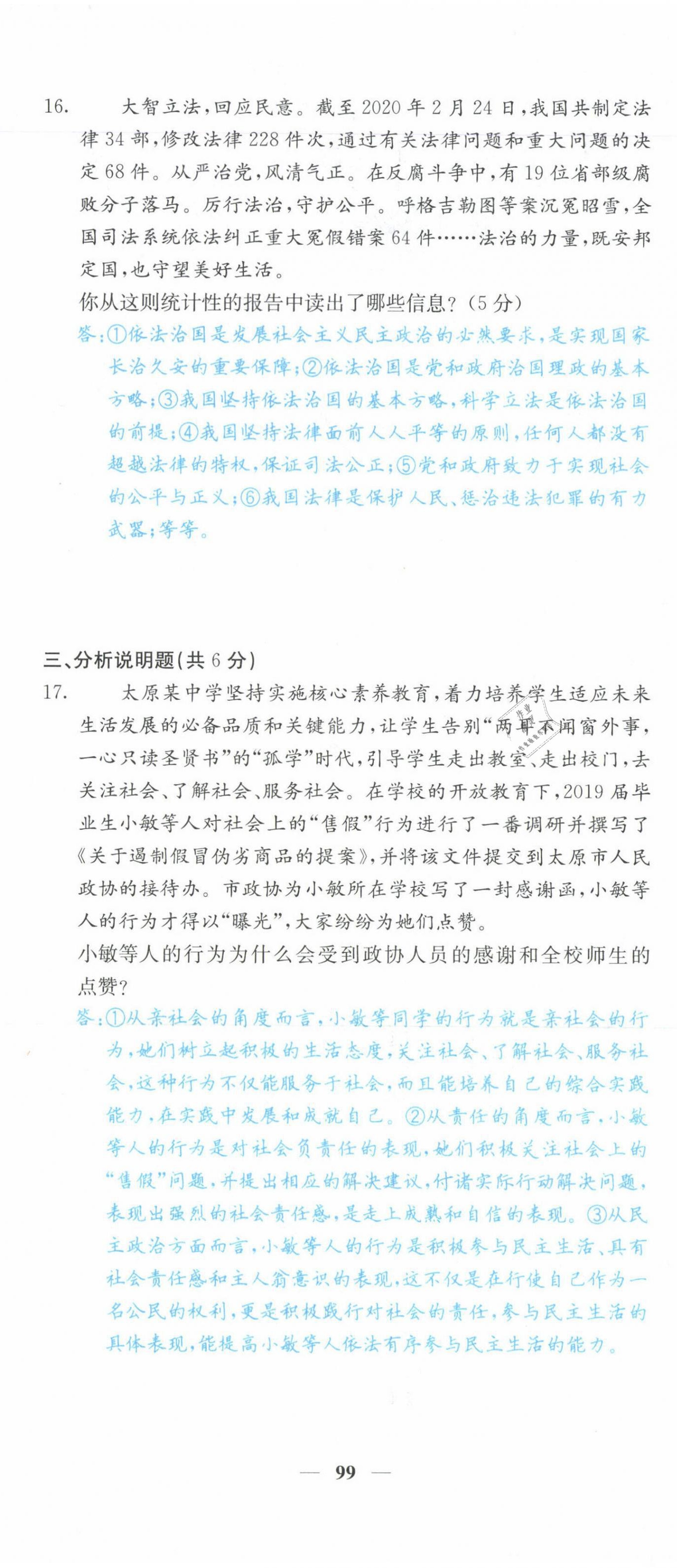 2021年課堂點(diǎn)睛九年級(jí)道德與法治上冊(cè)人教版山西專版 第17頁(yè)