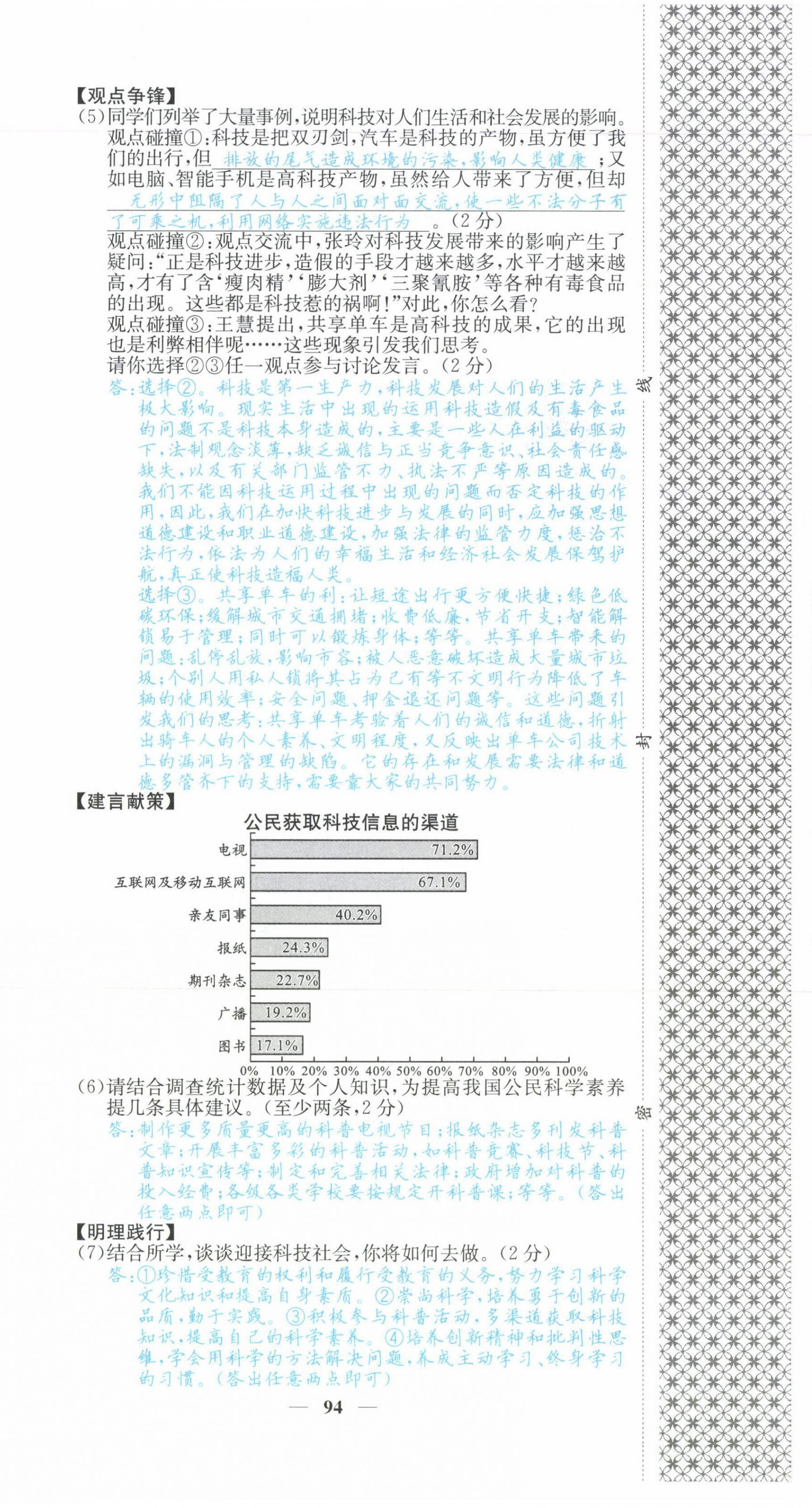 2021年課堂點(diǎn)睛九年級(jí)道德與法治上冊(cè)人教版山西專版 第12頁(yè)