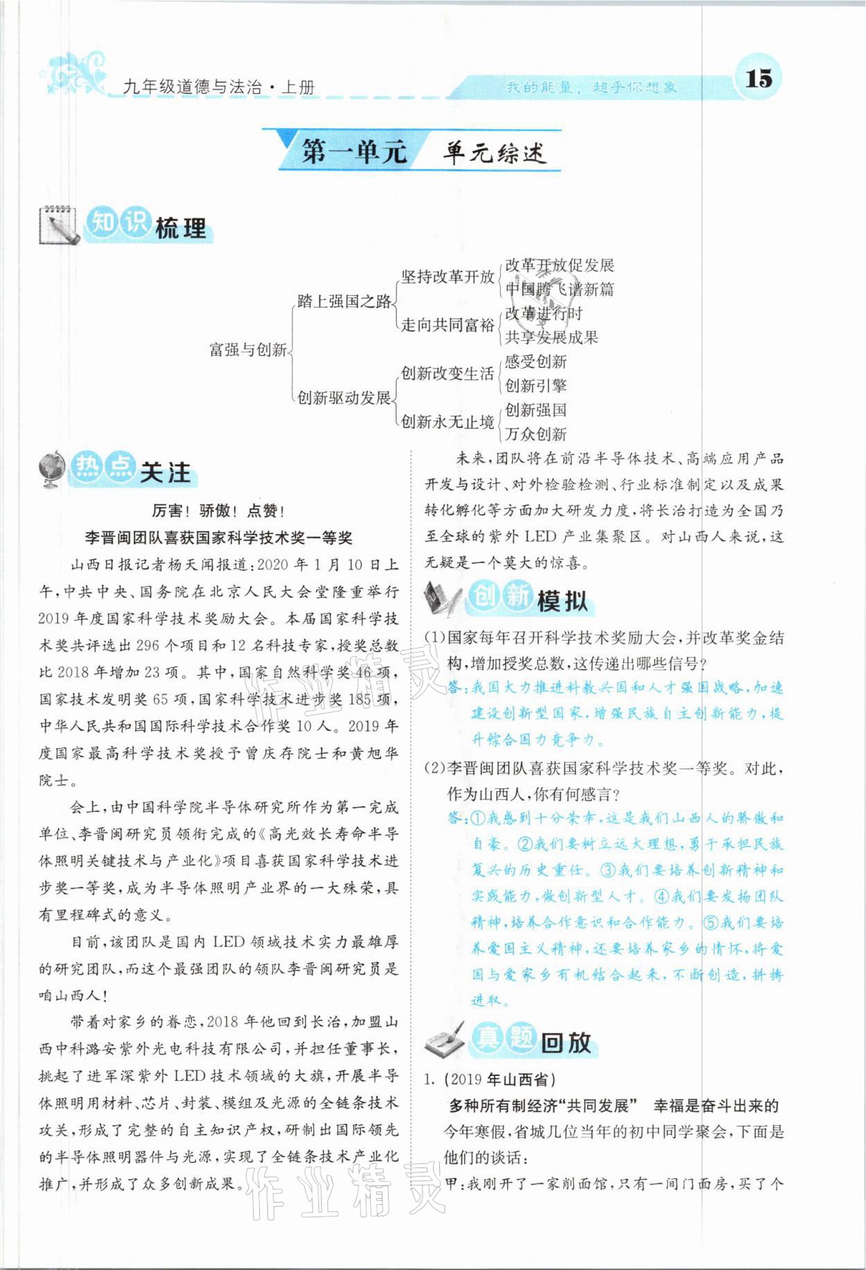 2021年課堂點(diǎn)睛九年級(jí)道德與法治上冊(cè)人教版山西專版 參考答案第15頁