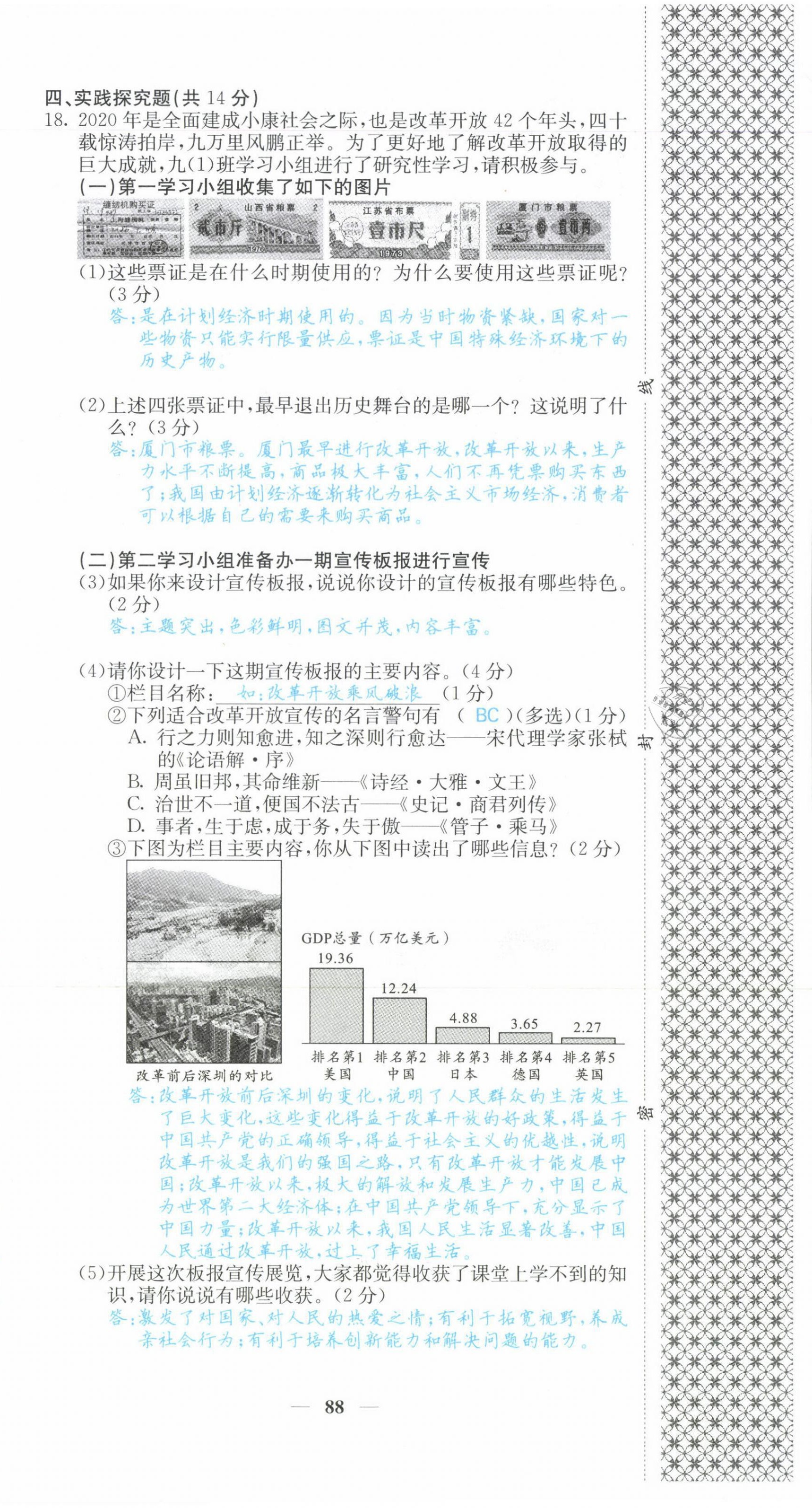 2021年課堂點(diǎn)睛九年級(jí)道德與法治上冊(cè)人教版山西專版 第6頁(yè)