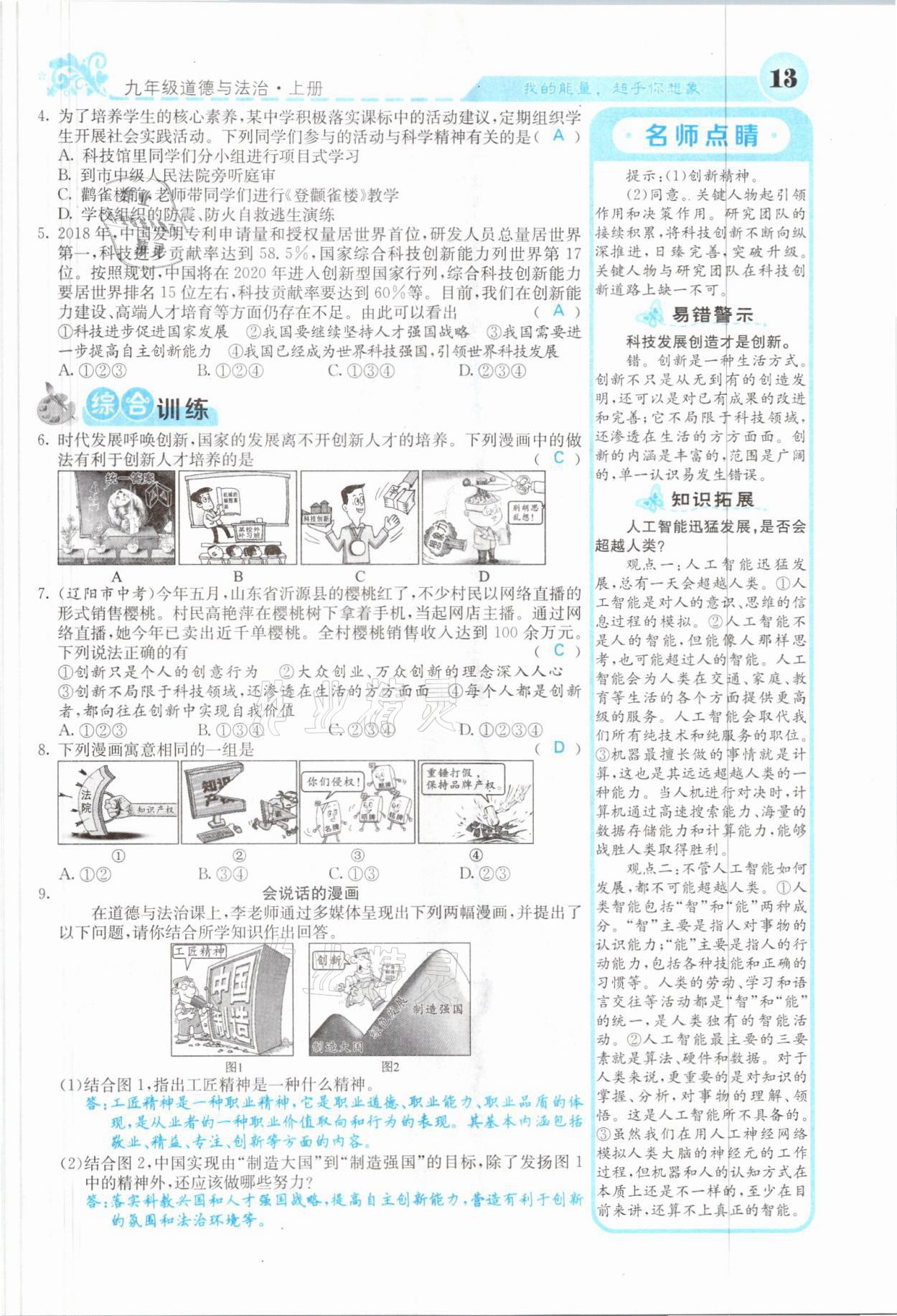 2021年課堂點睛九年級道德與法治上冊人教版山西專版 參考答案第13頁