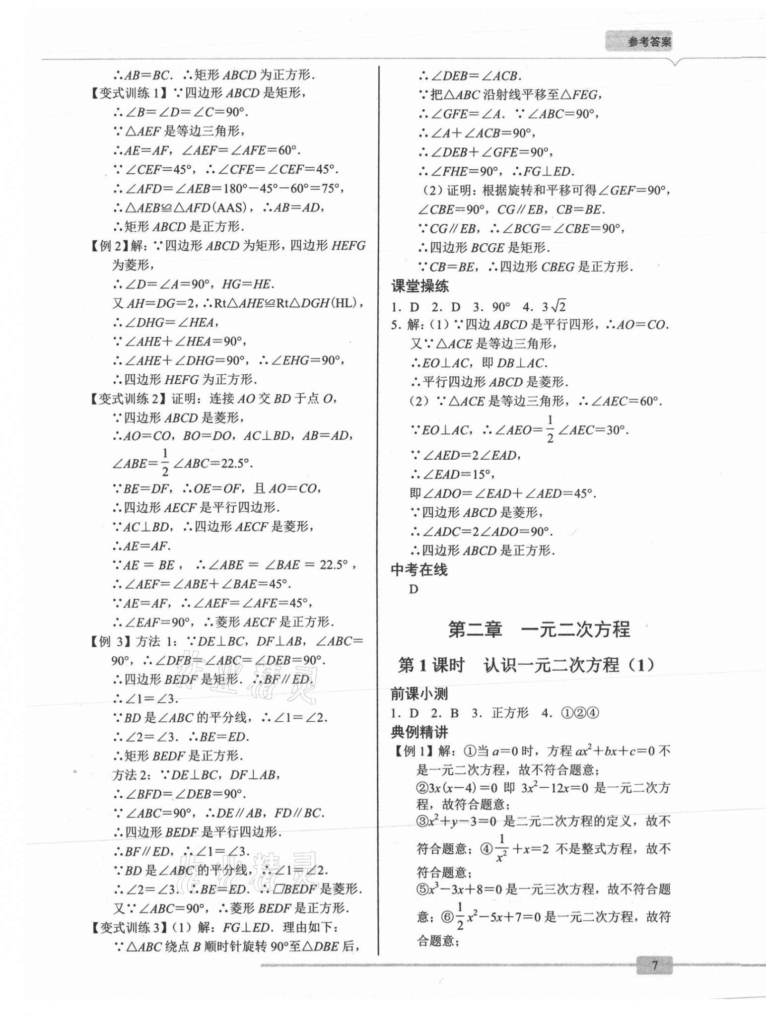 2021年A典學(xué)案沖刺100分九年級數(shù)學(xué)全一冊北師大版 第7頁