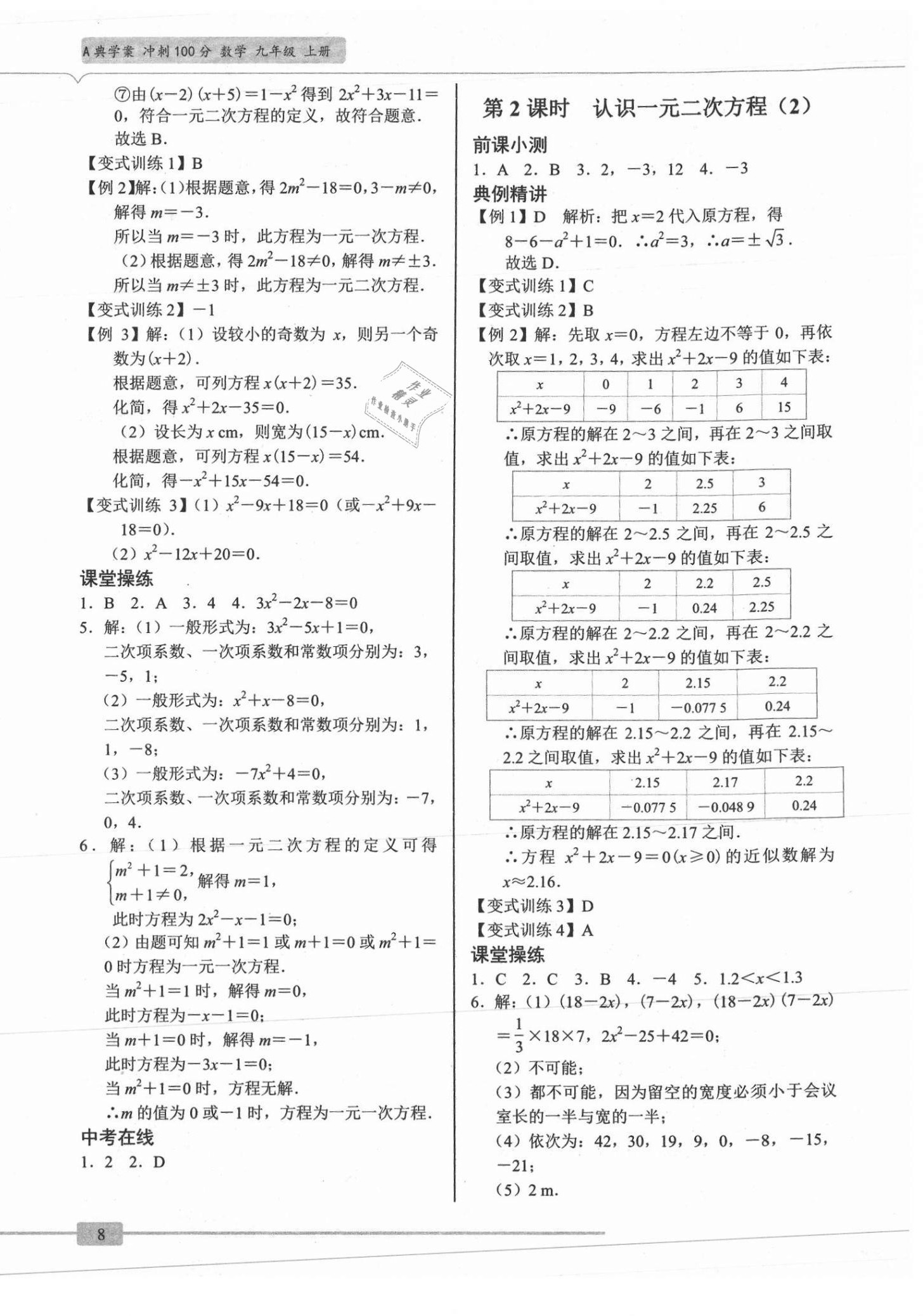 2021年A典學(xué)案沖刺100分九年級數(shù)學(xué)全一冊北師大版 第8頁