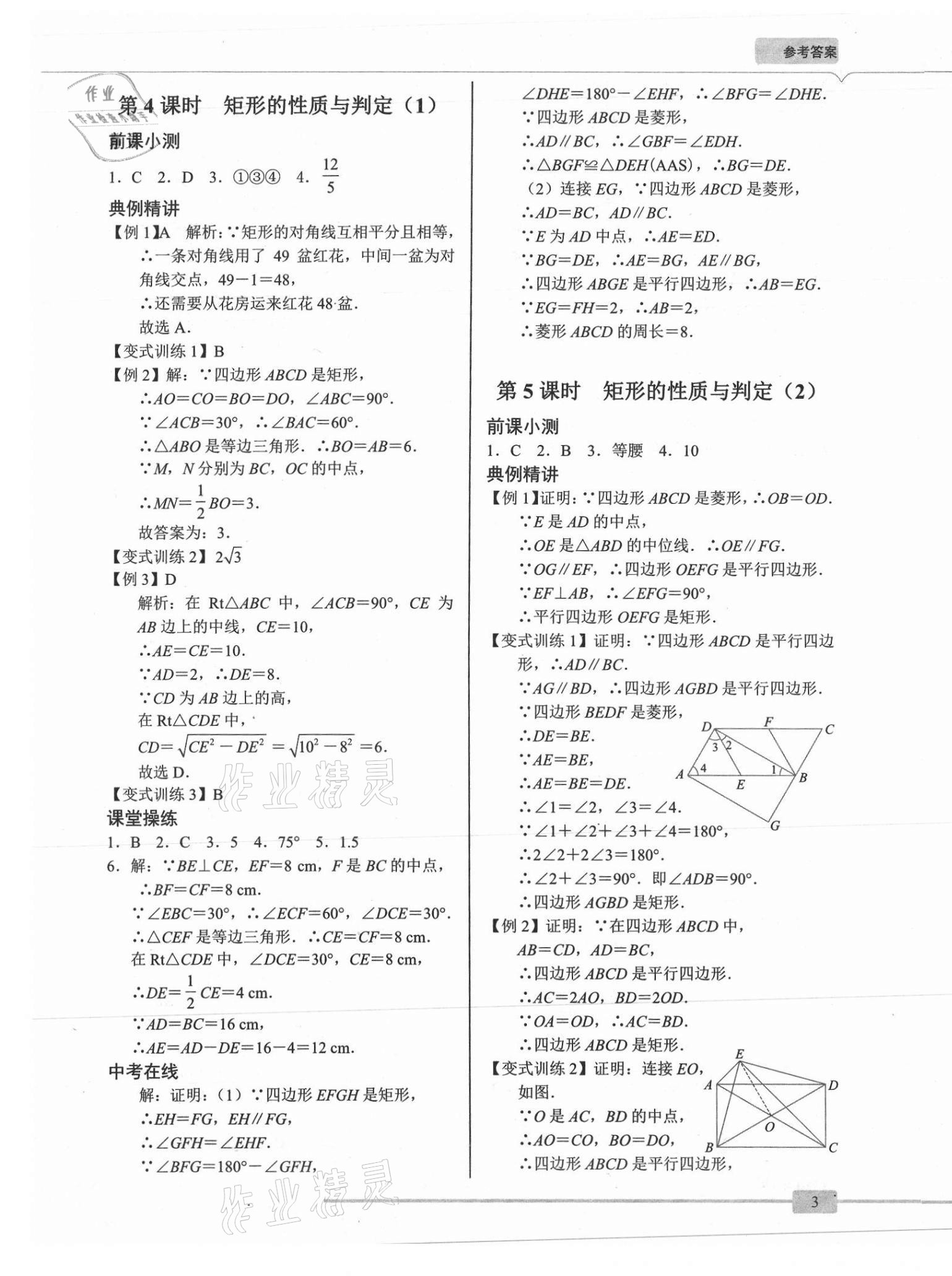 2021年A典學(xué)案沖刺100分九年級數(shù)學(xué)全一冊北師大版 第3頁