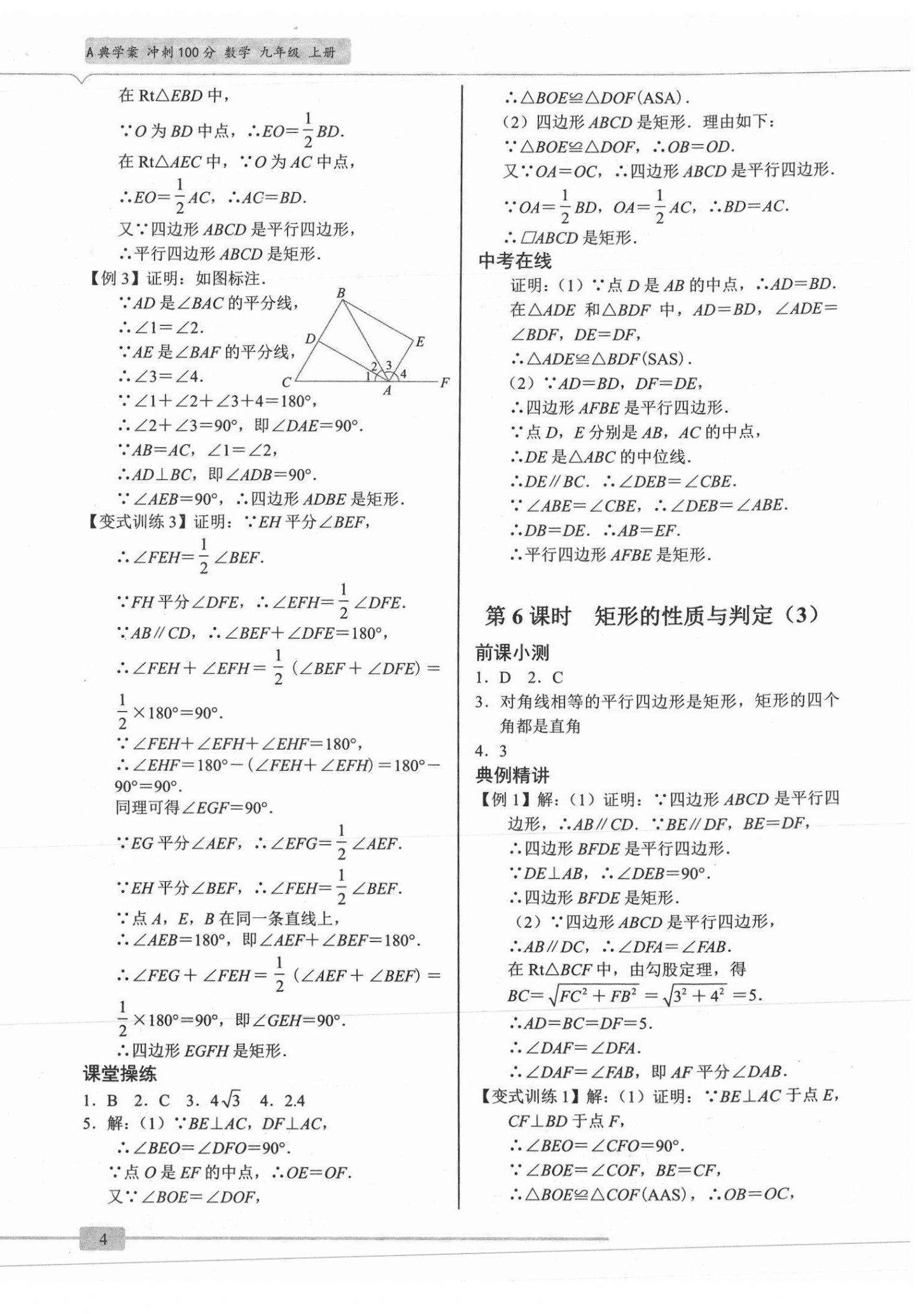 2021年A典學(xué)案沖刺100分九年級(jí)數(shù)學(xué)全一冊(cè)北師大版 第4頁