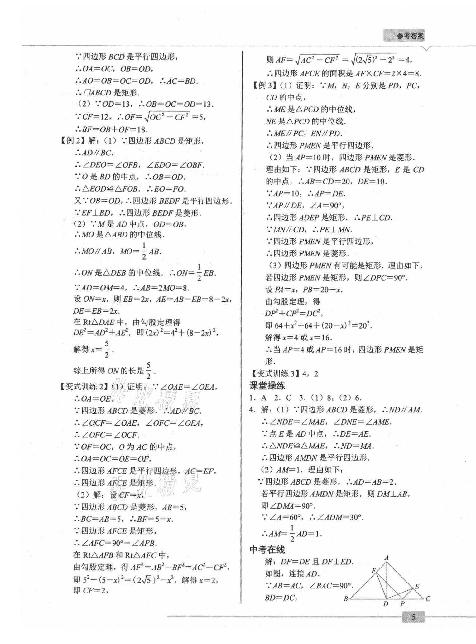 2021年A典學(xué)案沖刺100分九年級(jí)數(shù)學(xué)全一冊(cè)北師大版 第5頁(yè)