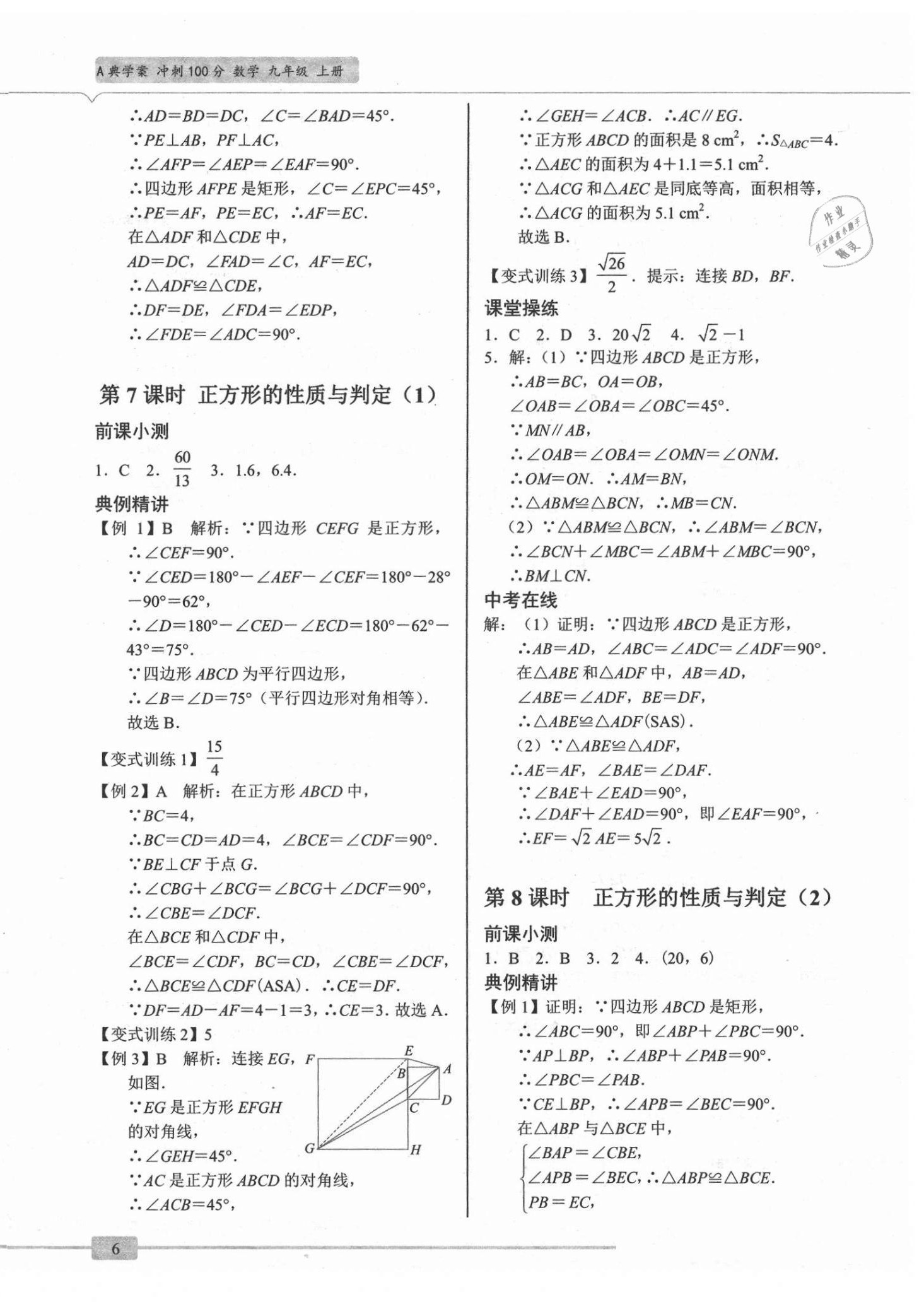 2021年A典學(xué)案沖刺100分九年級數(shù)學(xué)全一冊北師大版 第6頁
