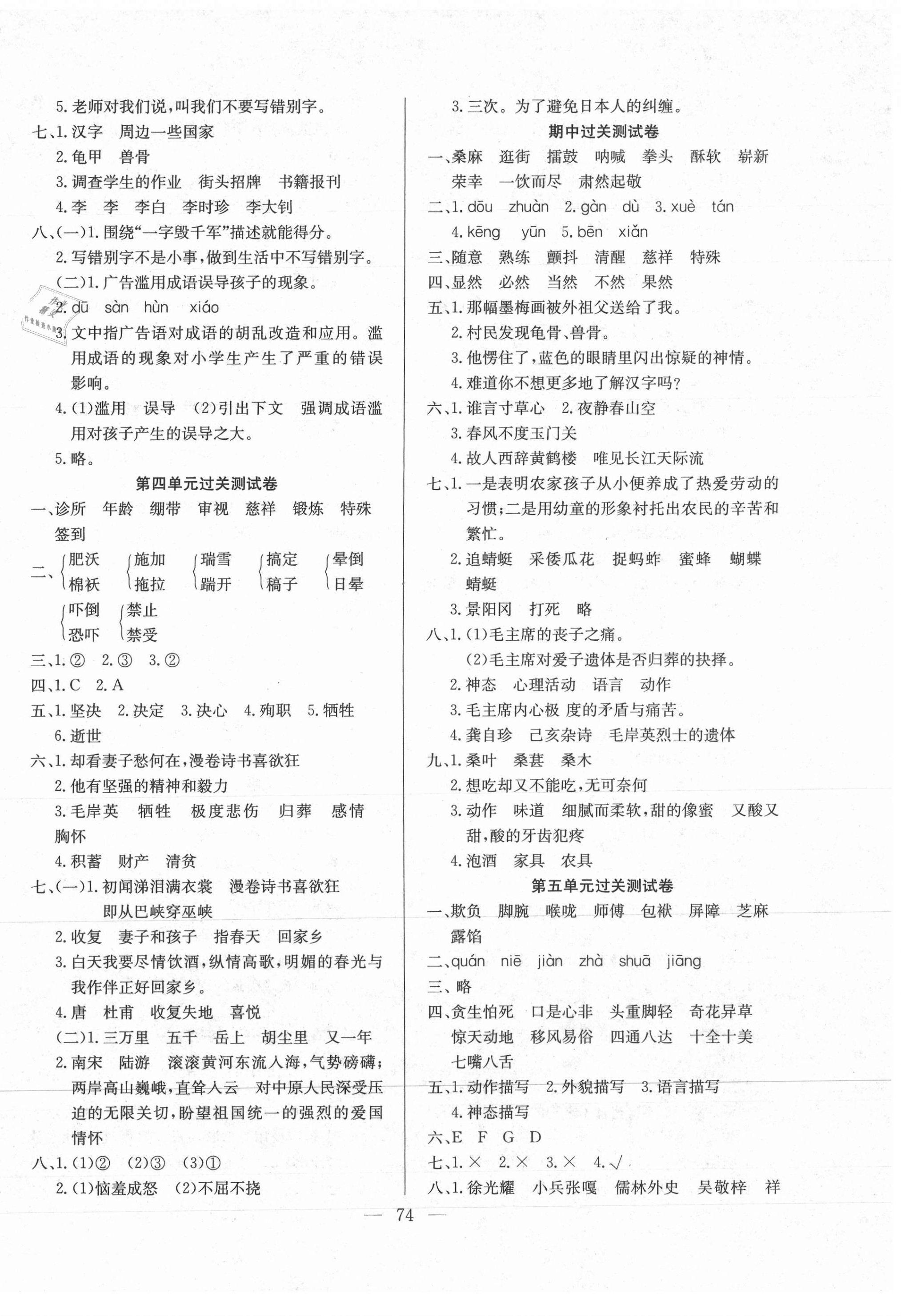 2021年夺冠训练单元期末冲刺100分五年级语文下册人教版 参考答案第2页