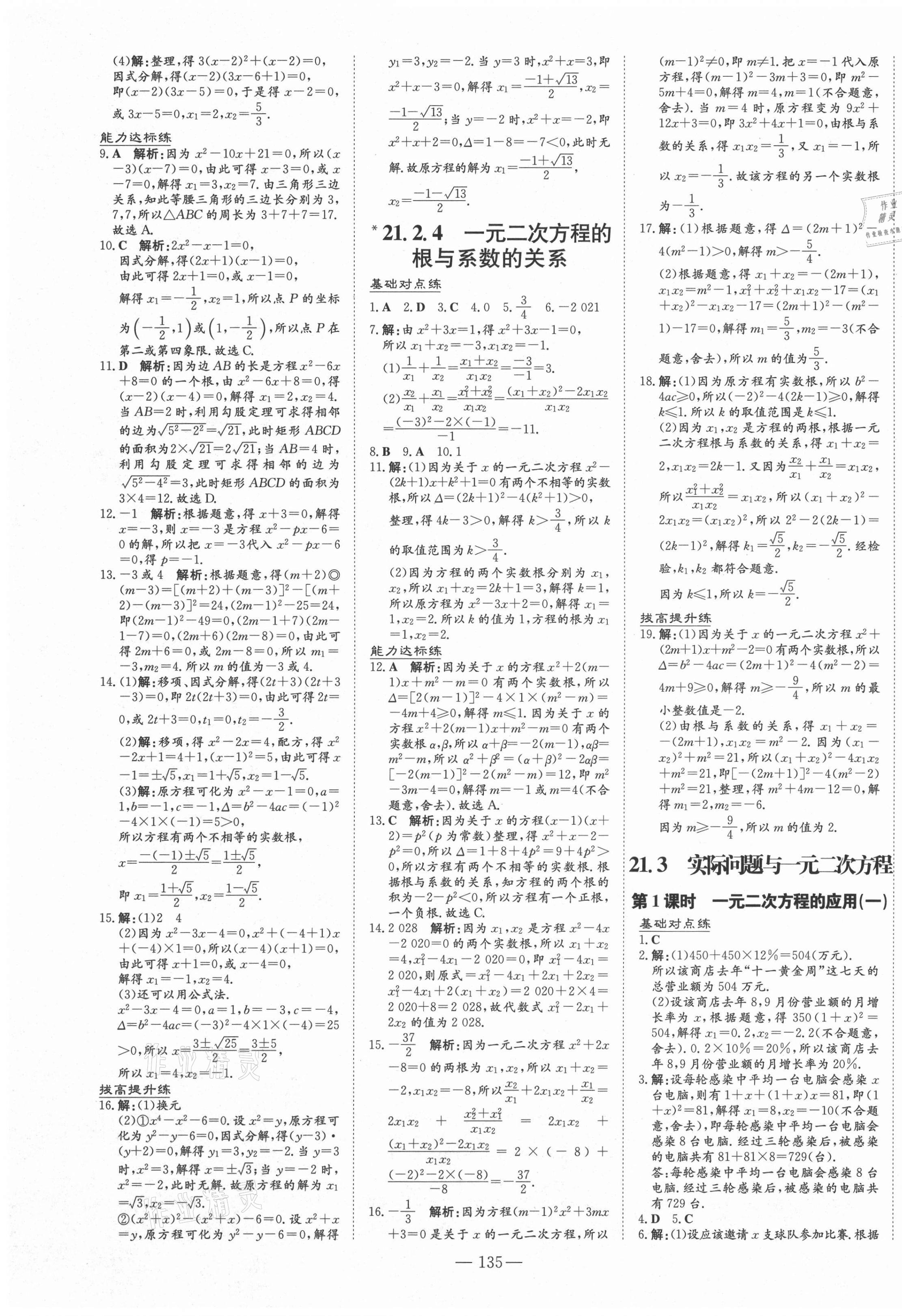 2021年练案课时作业本九年级数学上册人教版 第3页