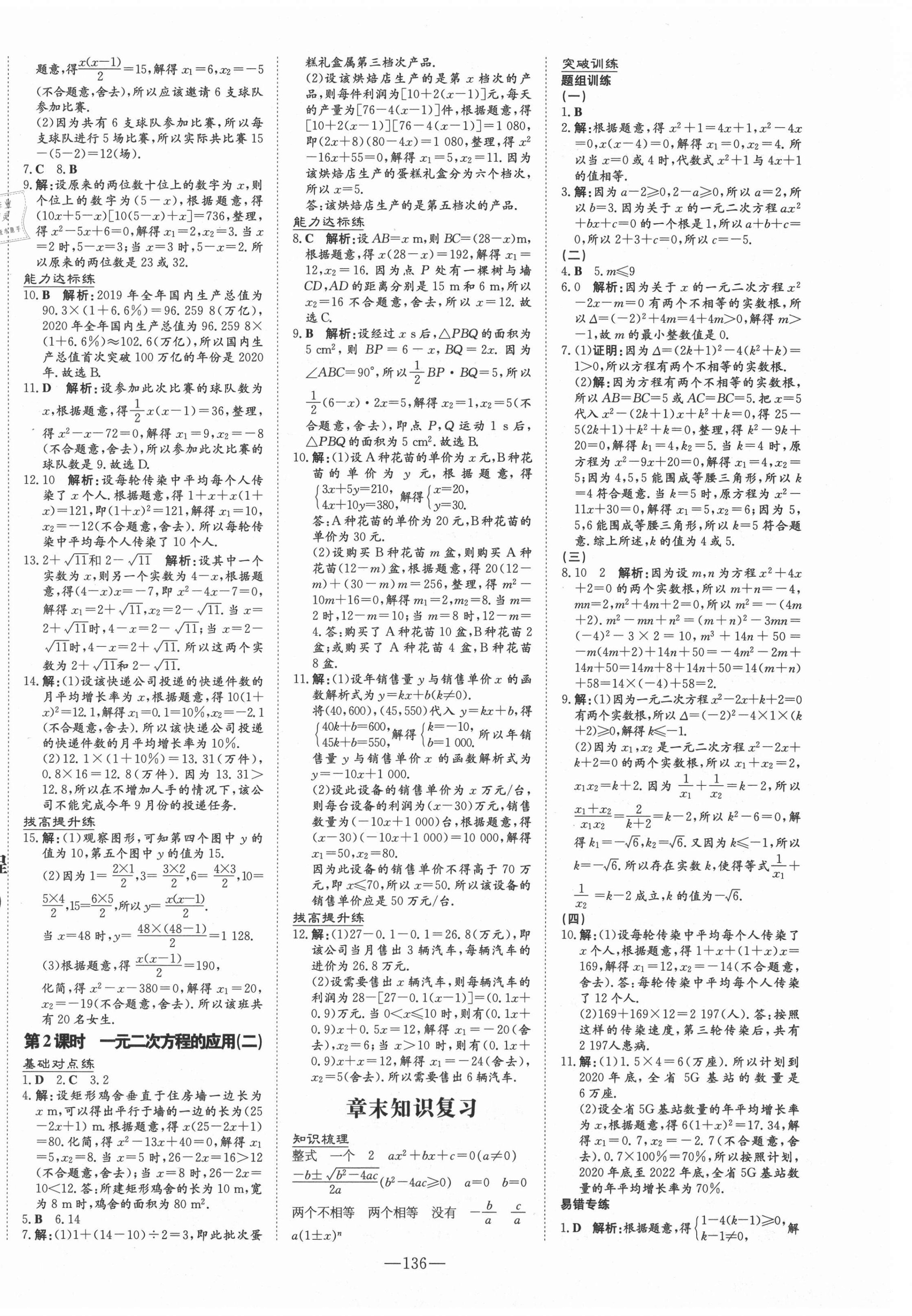 2021年練案課時作業(yè)本九年級數(shù)學上冊人教版 第4頁