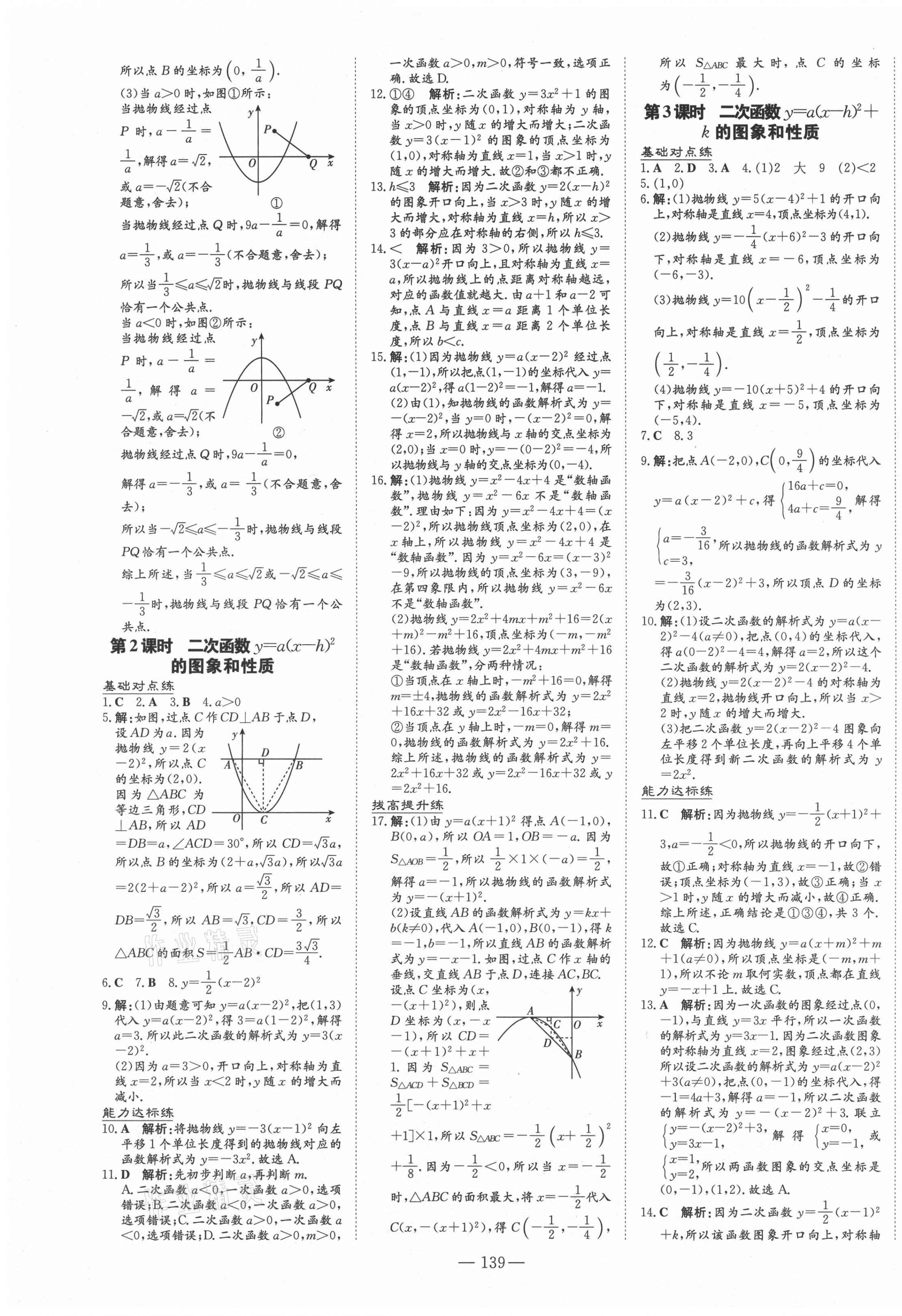 2021年练案课时作业本九年级数学上册人教版 第7页