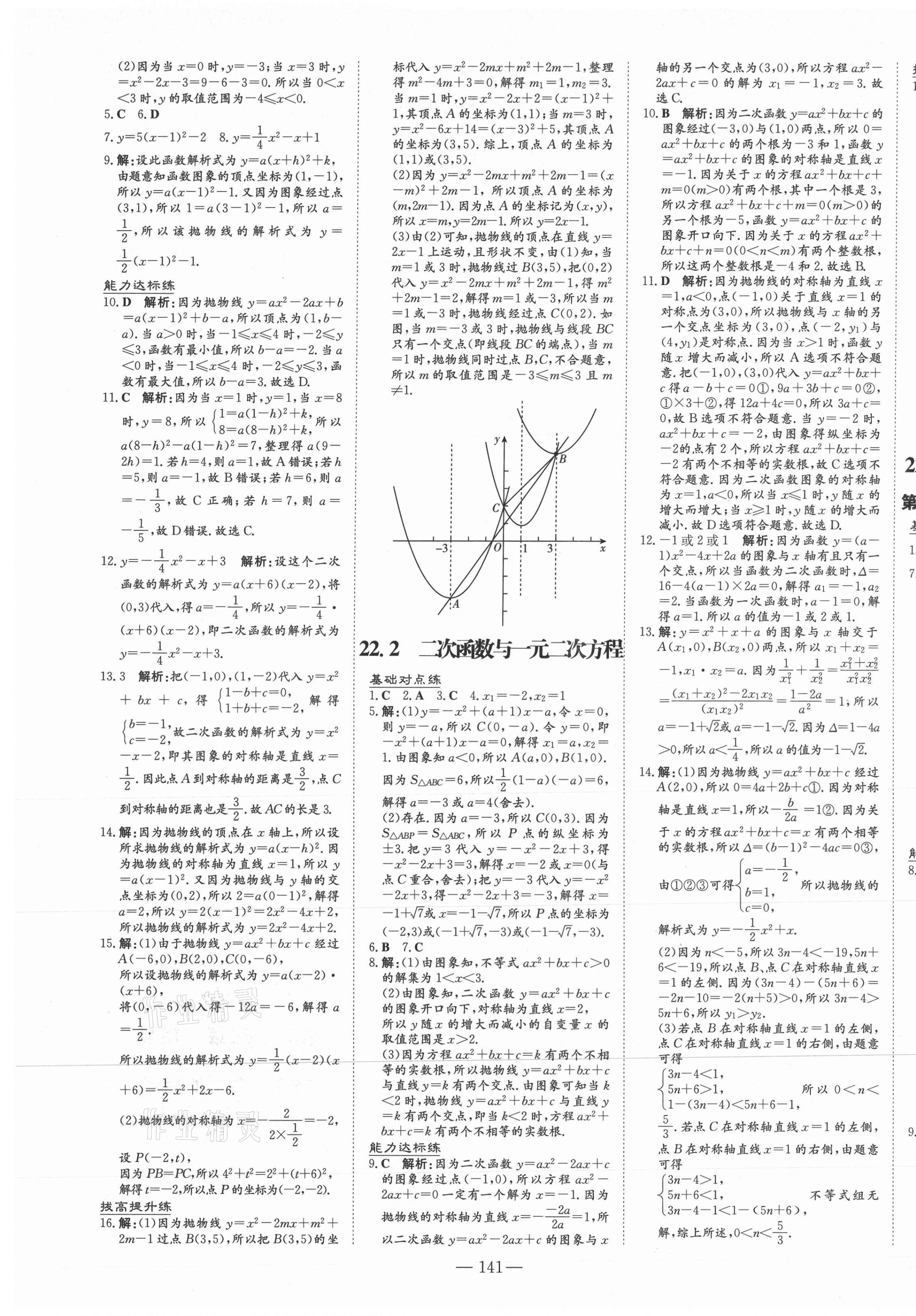 2021年练案课时作业本九年级数学上册人教版 第9页