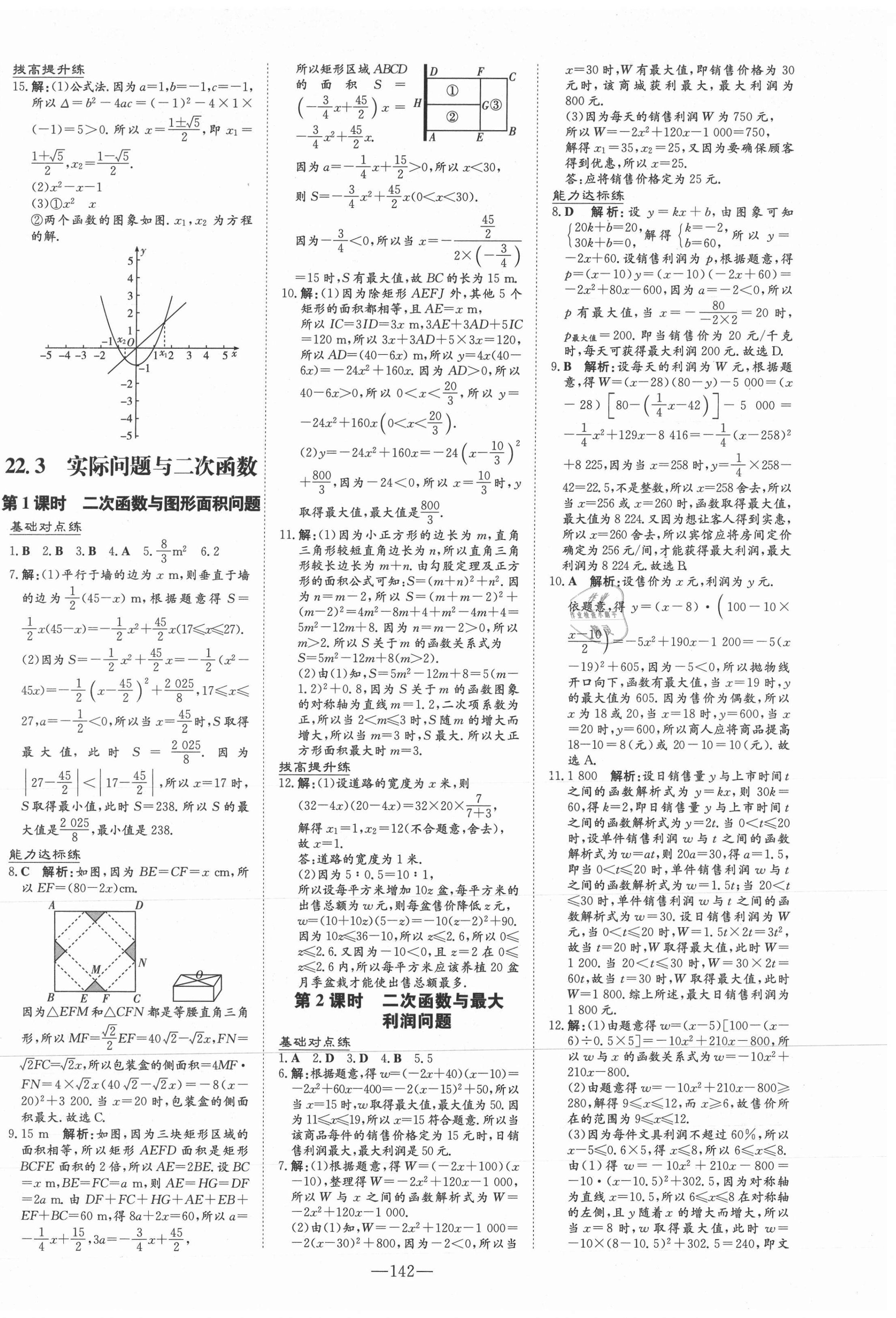 2021年练案课时作业本九年级数学上册人教版 第10页