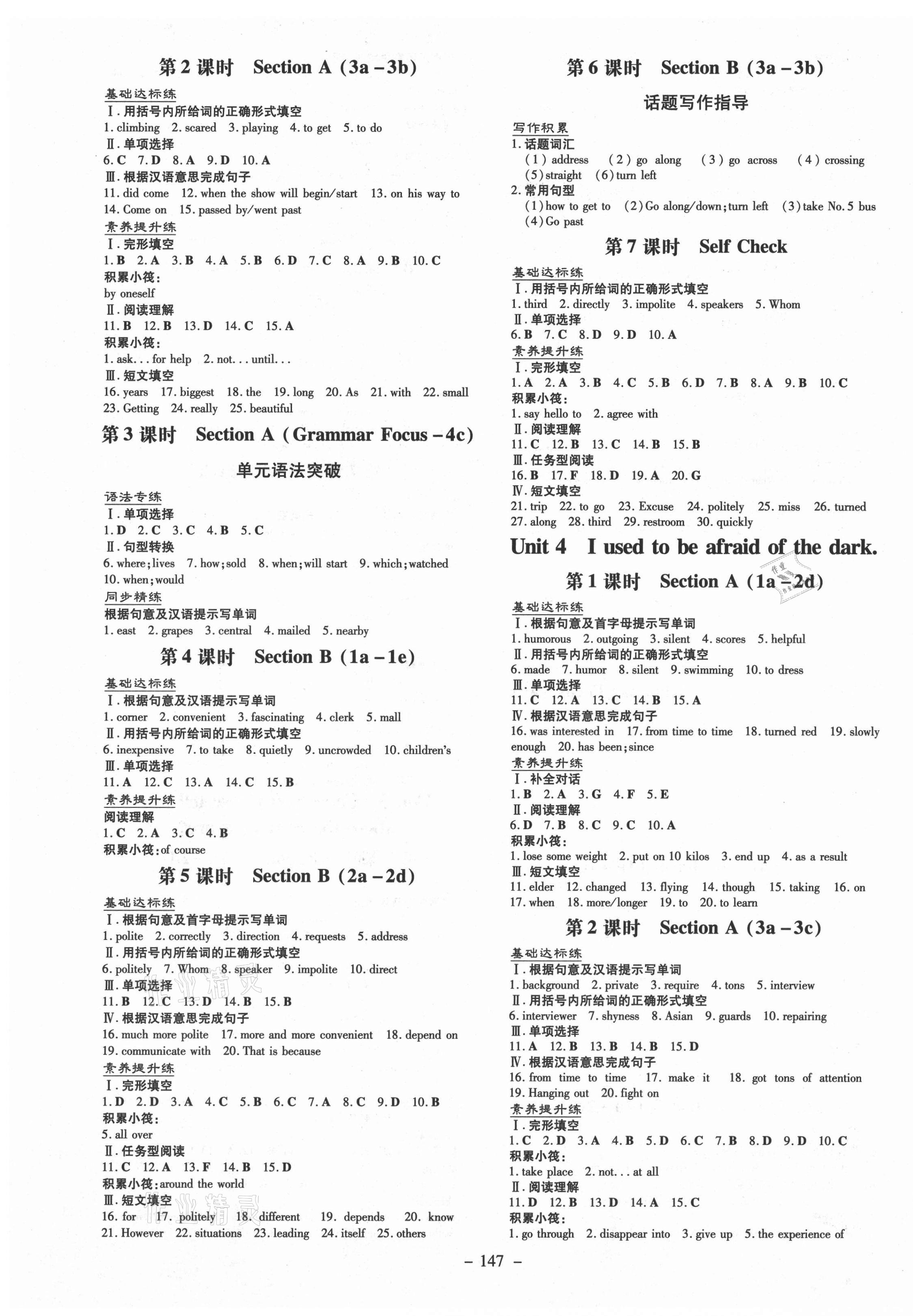 2021年练案课时作业本九年级英语上册人教版 第3页