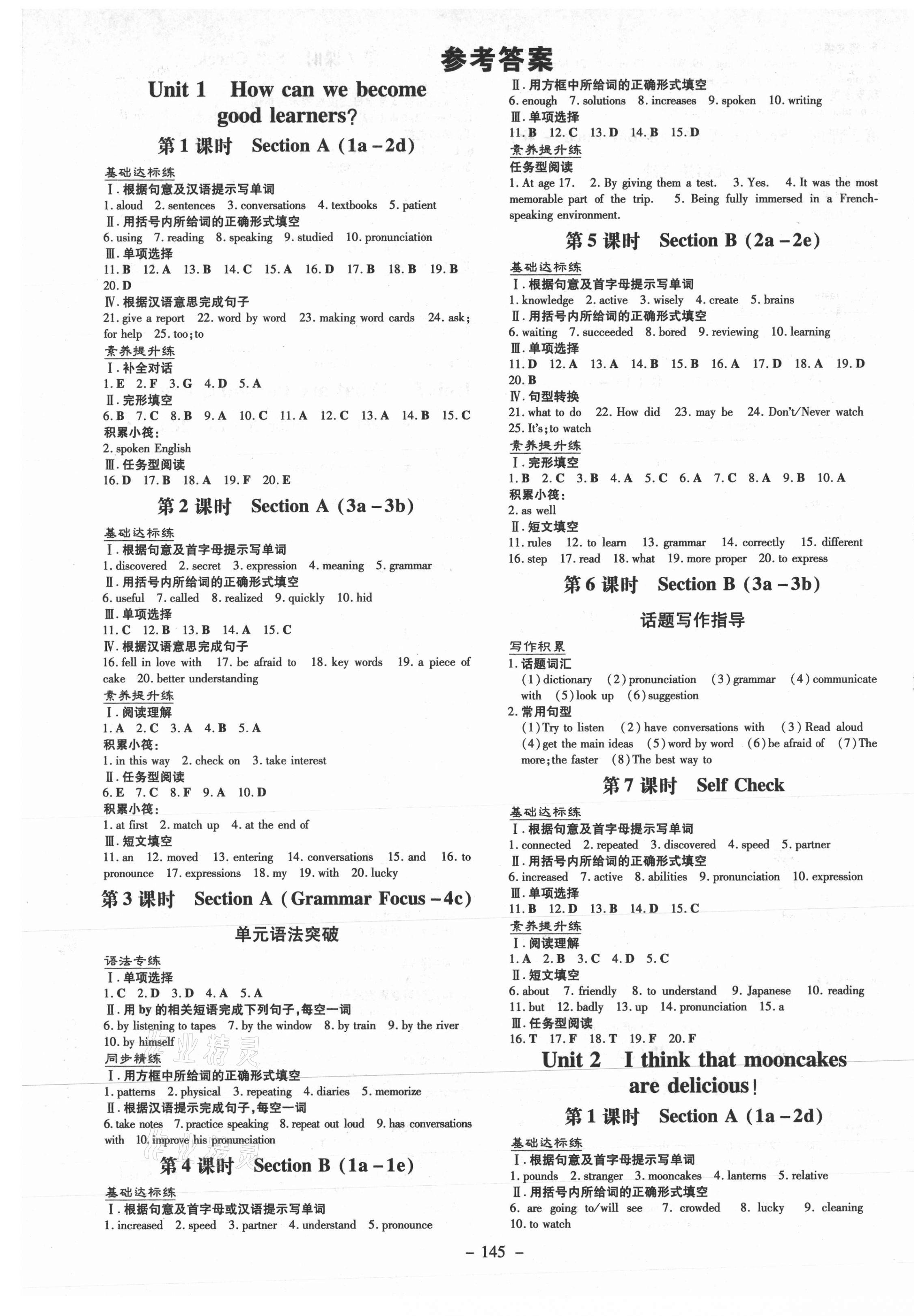 2021年练案课时作业本九年级英语上册人教版 第1页