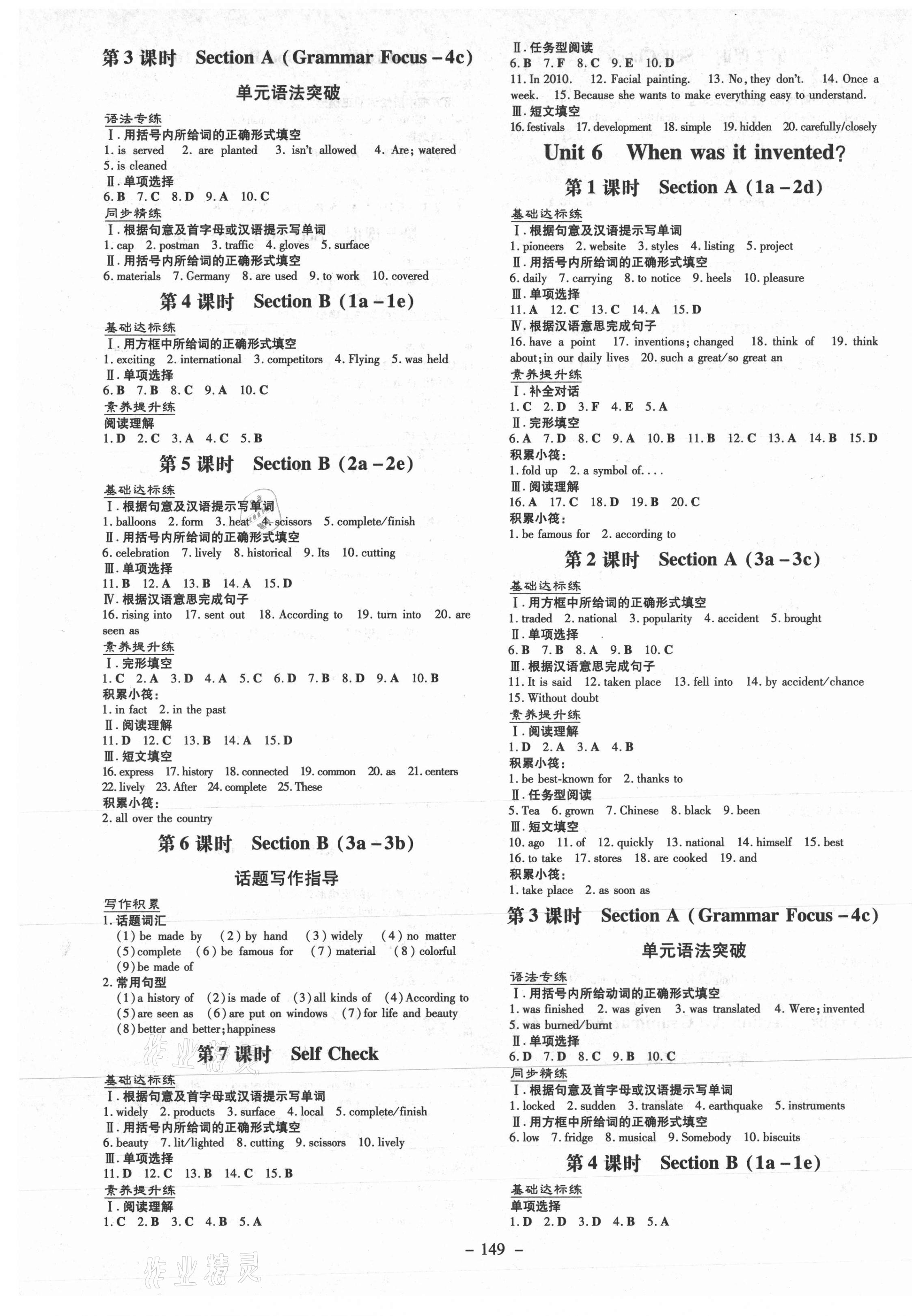 2021年練案課時(shí)作業(yè)本九年級(jí)英語(yǔ)上冊(cè)人教版 第5頁(yè)