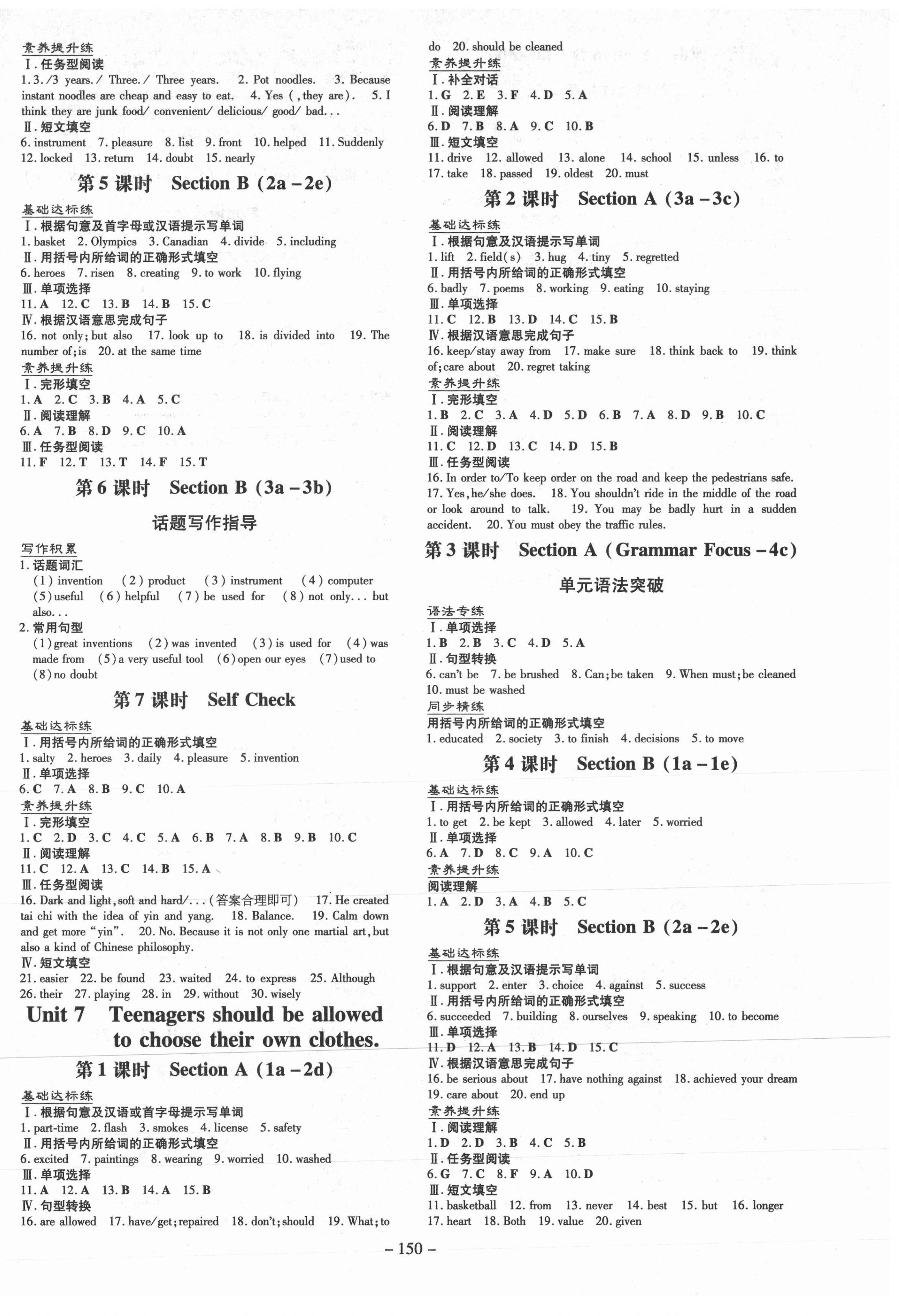 2021年练案课时作业本九年级英语上册人教版 第6页