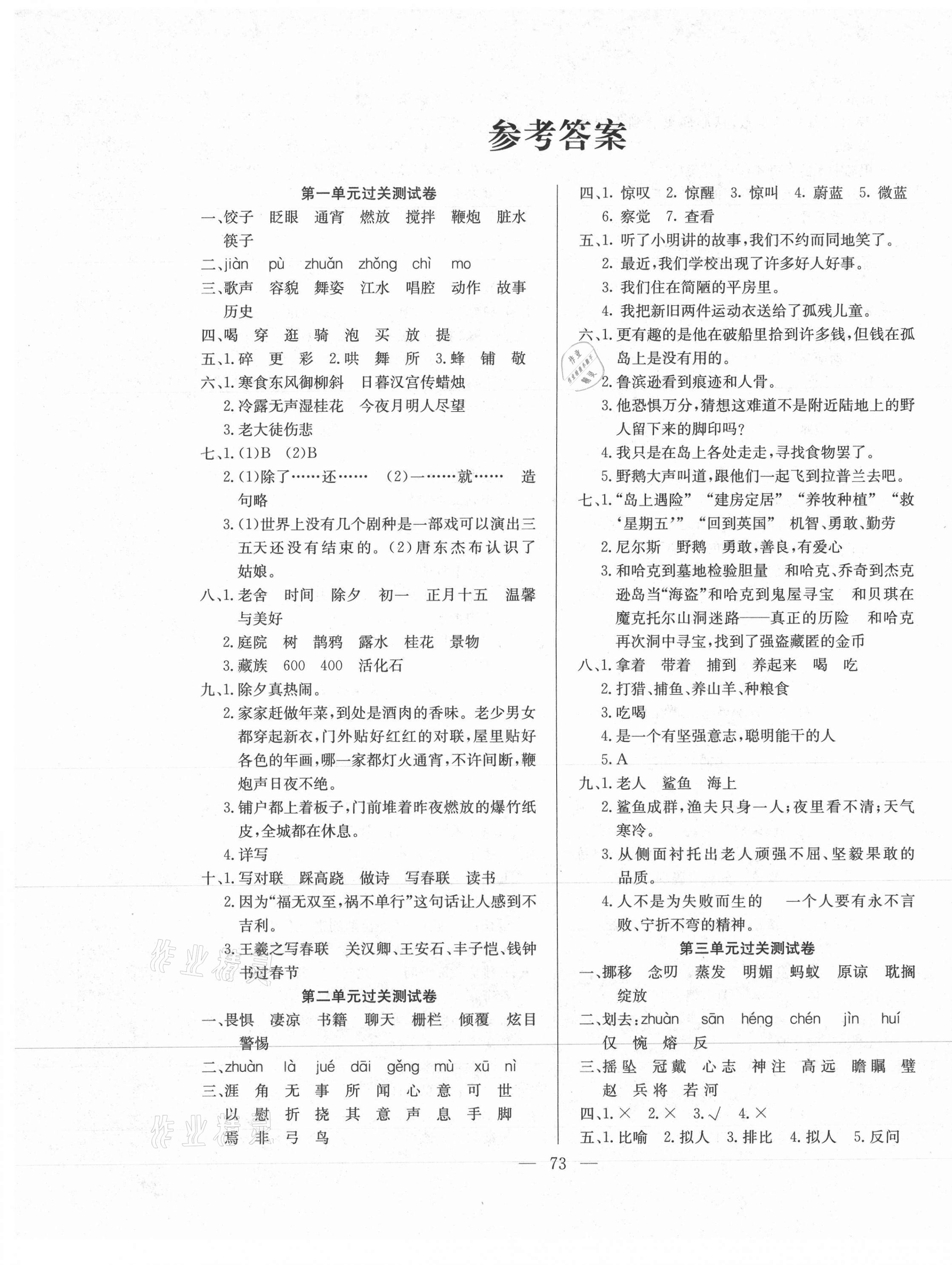 2021年夺冠训练单元期末冲刺100分六年级语文下册人教版 参考答案第1页