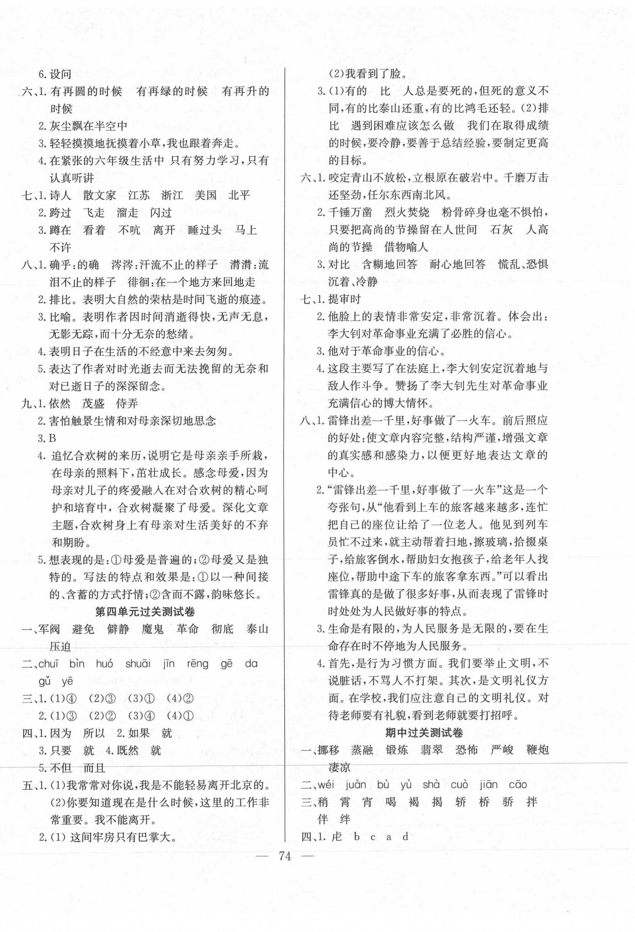 2021年奪冠訓(xùn)練單元期末沖刺100分六年級語文下冊人教版 參考答案第2頁