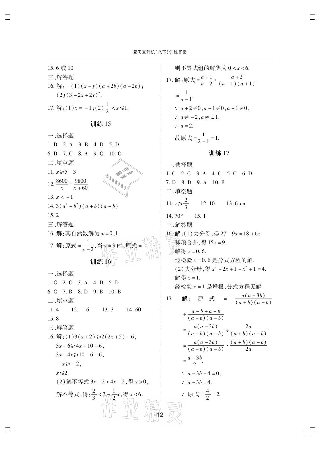 2021年復習直升機期末復習與假期作業(yè)八年級數(shù)學下冊北師大版 參考答案第12頁