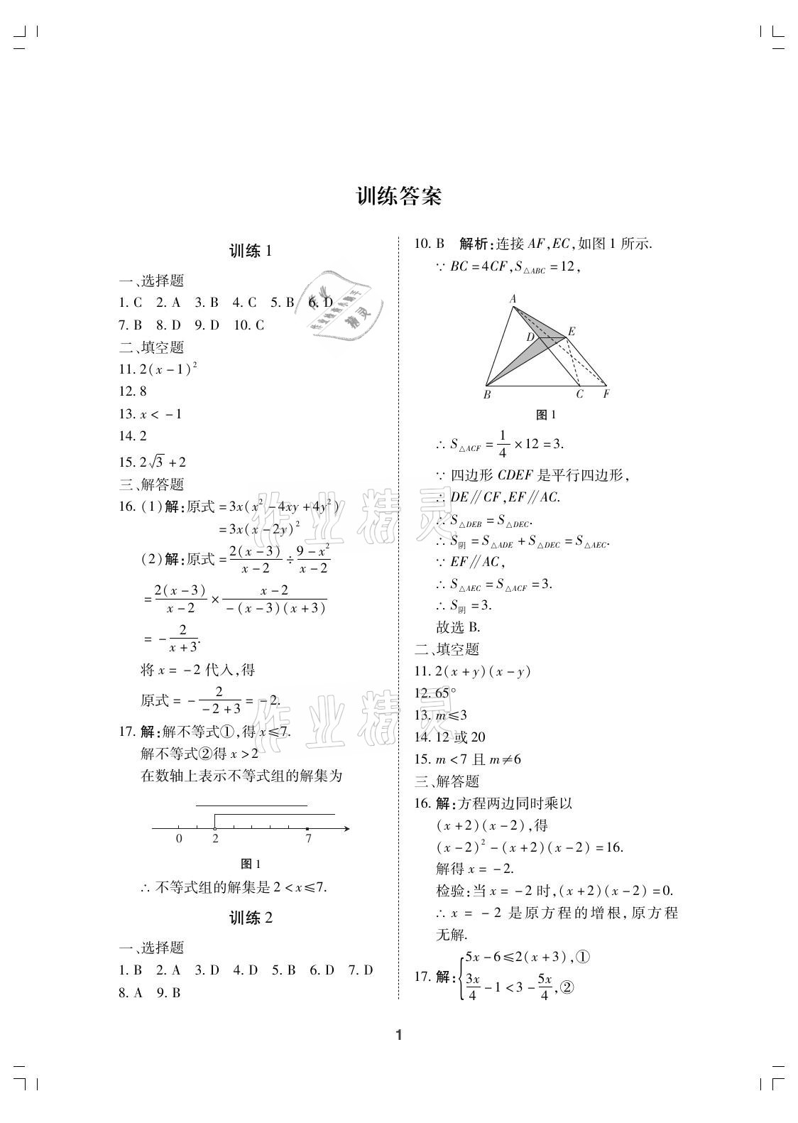 2021年復(fù)習(xí)直升機(jī)期末復(fù)習(xí)與假期作業(yè)八年級(jí)數(shù)學(xué)下冊(cè)北師大版 參考答案第1頁