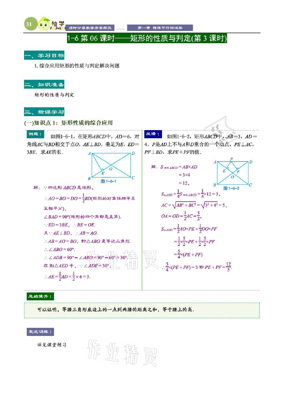 2021年課時(shí)分層教學(xué)方案探究九年級(jí)數(shù)學(xué)上冊(cè)北師大版 參考答案第31頁(yè)