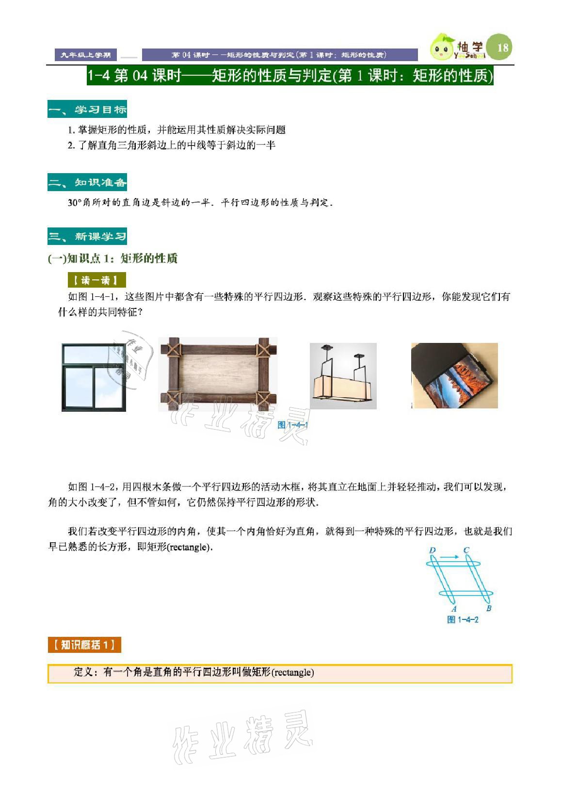 2021年課時分層教學(xué)方案探究九年級數(shù)學(xué)上冊北師大版 參考答案第18頁