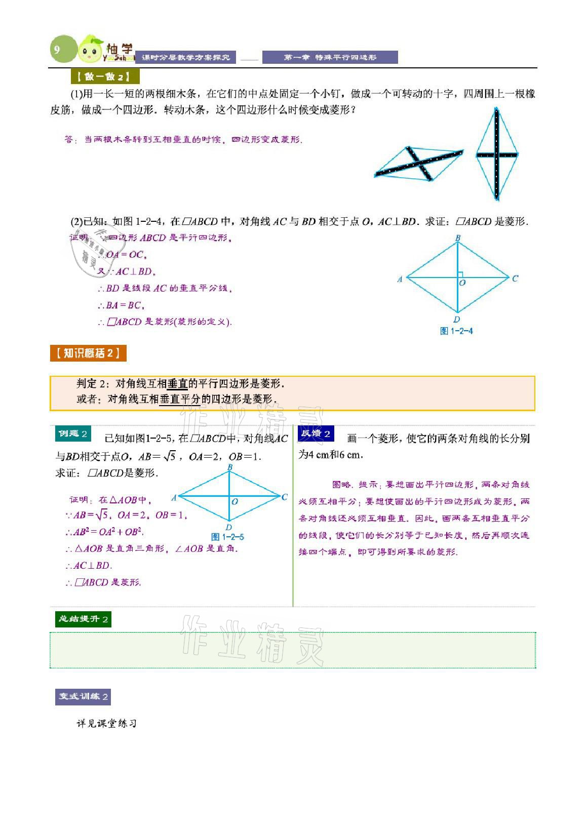 2021年課時(shí)分層教學(xué)方案探究九年級(jí)數(shù)學(xué)上冊(cè)北師大版 參考答案第9頁(yè)