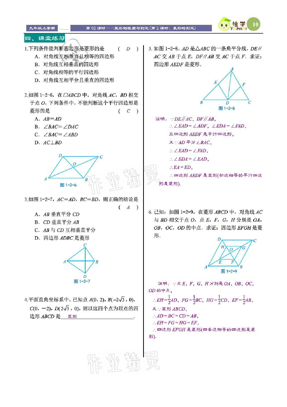 2021年課時分層教學(xué)方案探究九年級數(shù)學(xué)上冊北師大版 參考答案第10頁