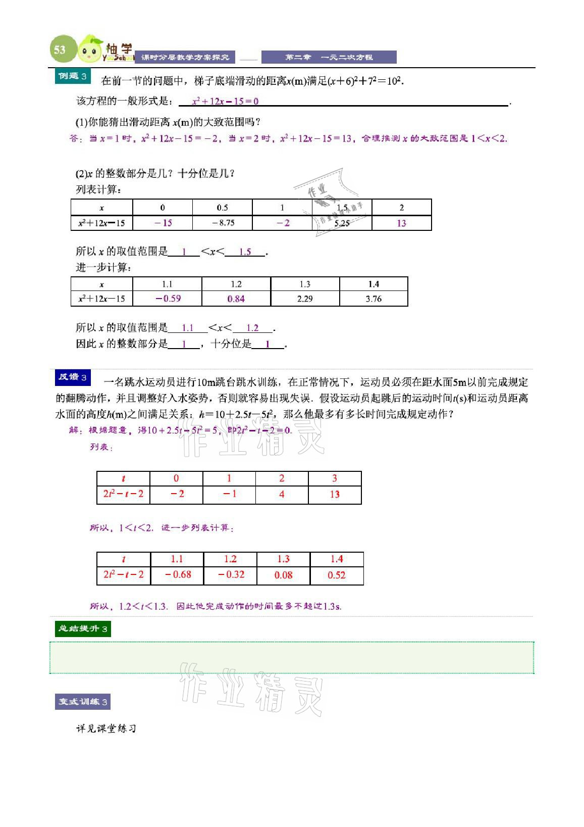 2021年課時(shí)分層教學(xué)方案探究九年級數(shù)學(xué)上冊北師大版 參考答案第53頁