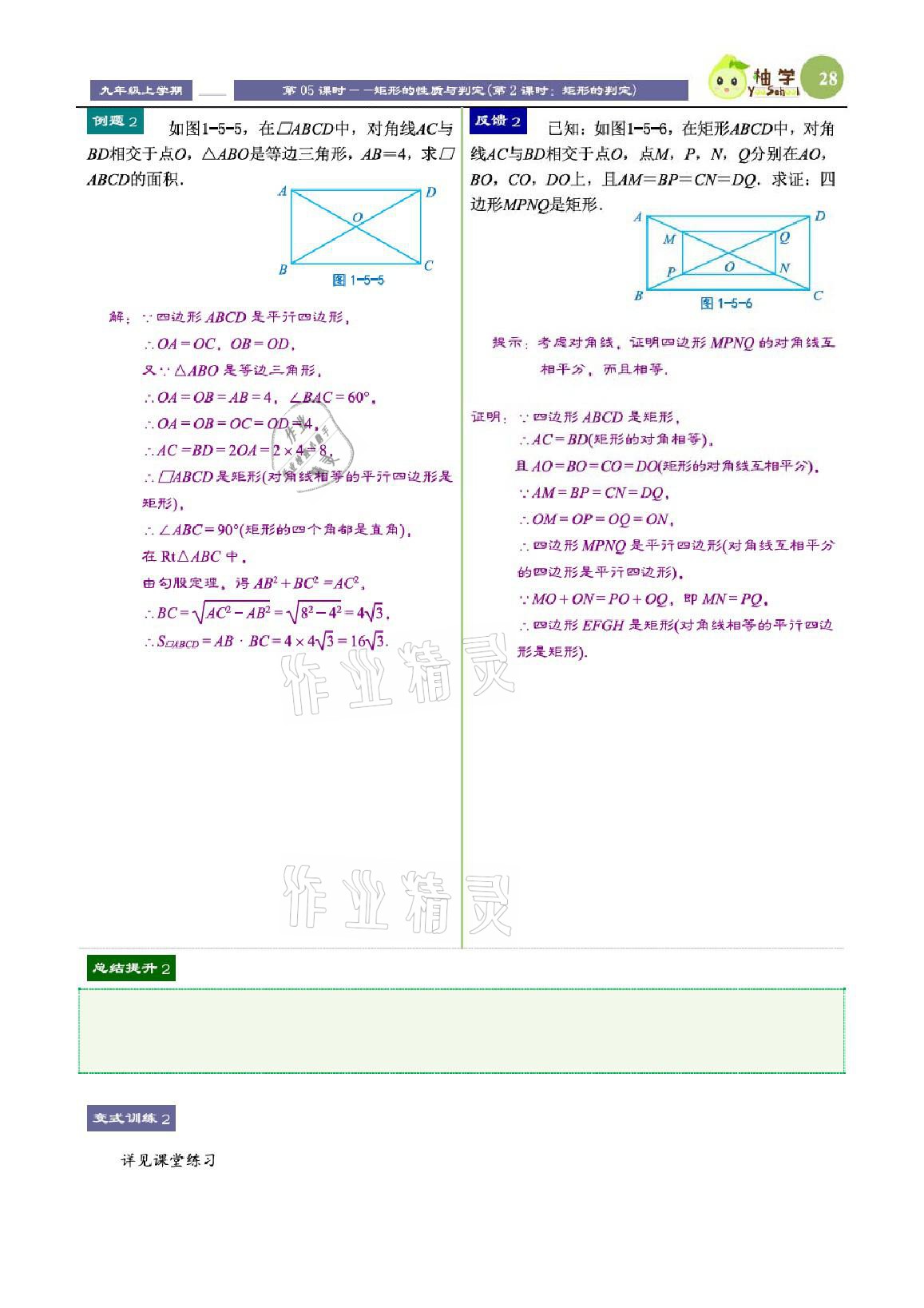 2021年課時分層教學(xué)方案探究九年級數(shù)學(xué)上冊北師大版 參考答案第28頁