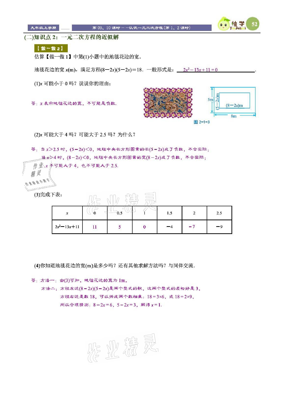 2021年課時分層教學方案探究九年級數(shù)學上冊北師大版 參考答案第52頁