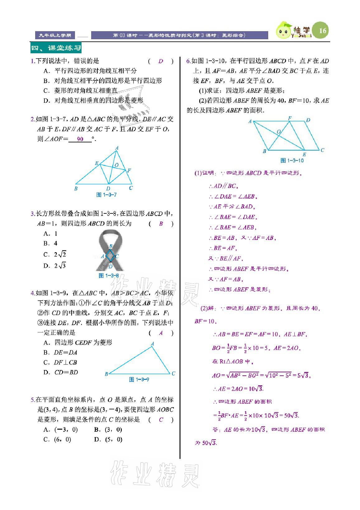 2021年課時(shí)分層教學(xué)方案探究九年級(jí)數(shù)學(xué)上冊(cè)北師大版 參考答案第16頁(yè)