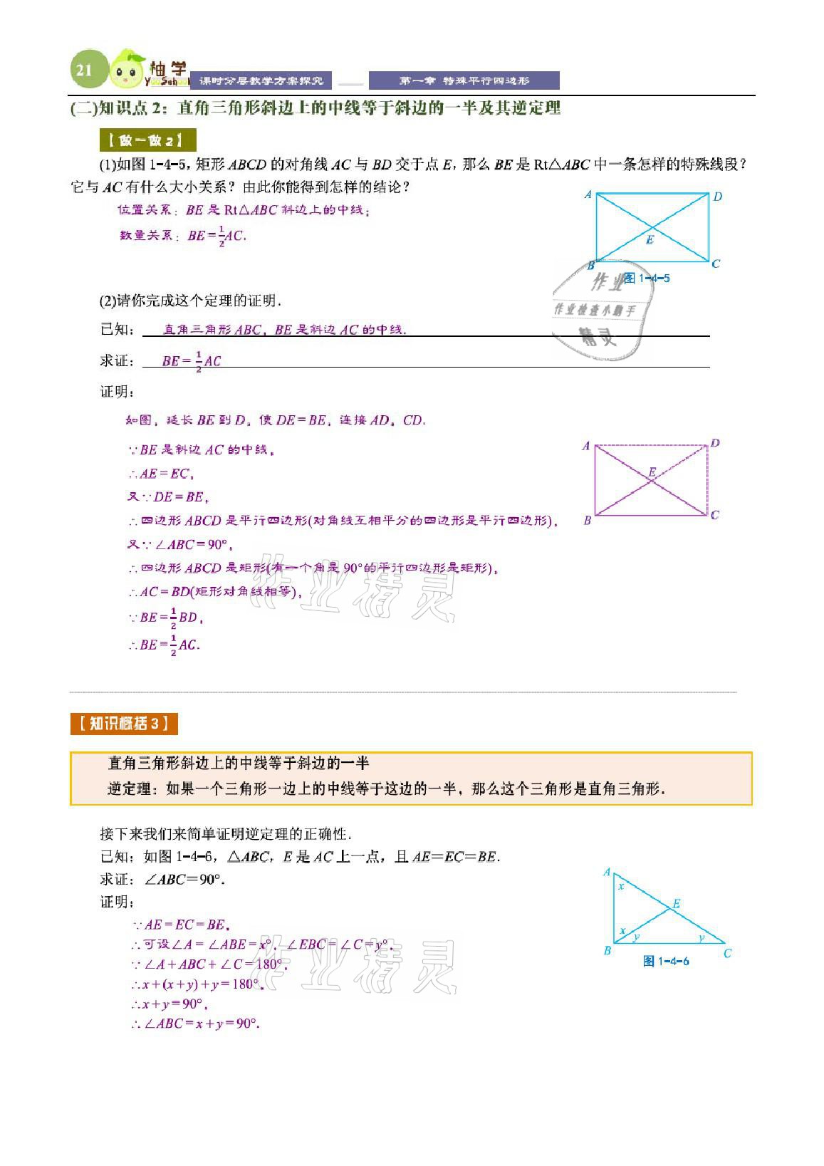 2021年課時(shí)分層教學(xué)方案探究九年級(jí)數(shù)學(xué)上冊(cè)北師大版 參考答案第21頁(yè)