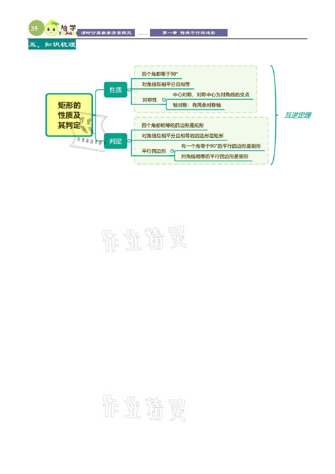 2021年課時分層教學方案探究九年級數(shù)學上冊北師大版 參考答案第35頁