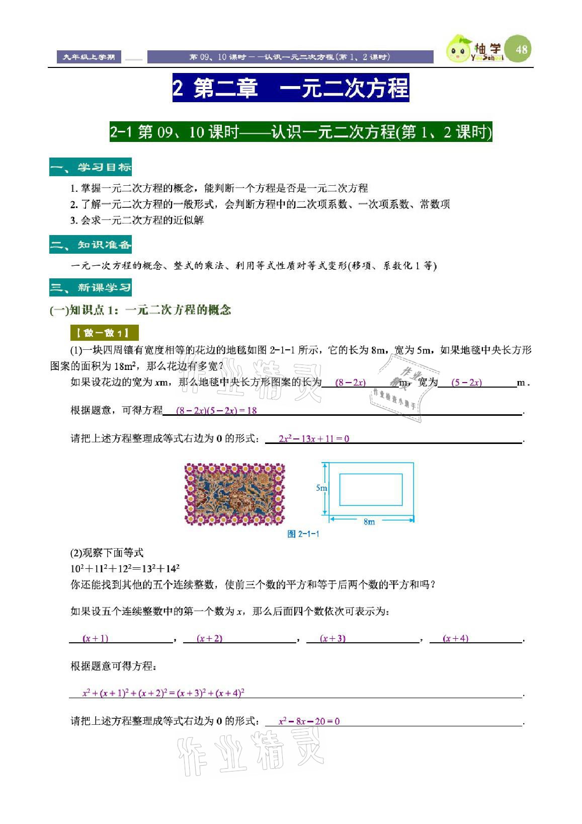 2021年課時(shí)分層教學(xué)方案探究九年級(jí)數(shù)學(xué)上冊(cè)北師大版 參考答案第48頁(yè)