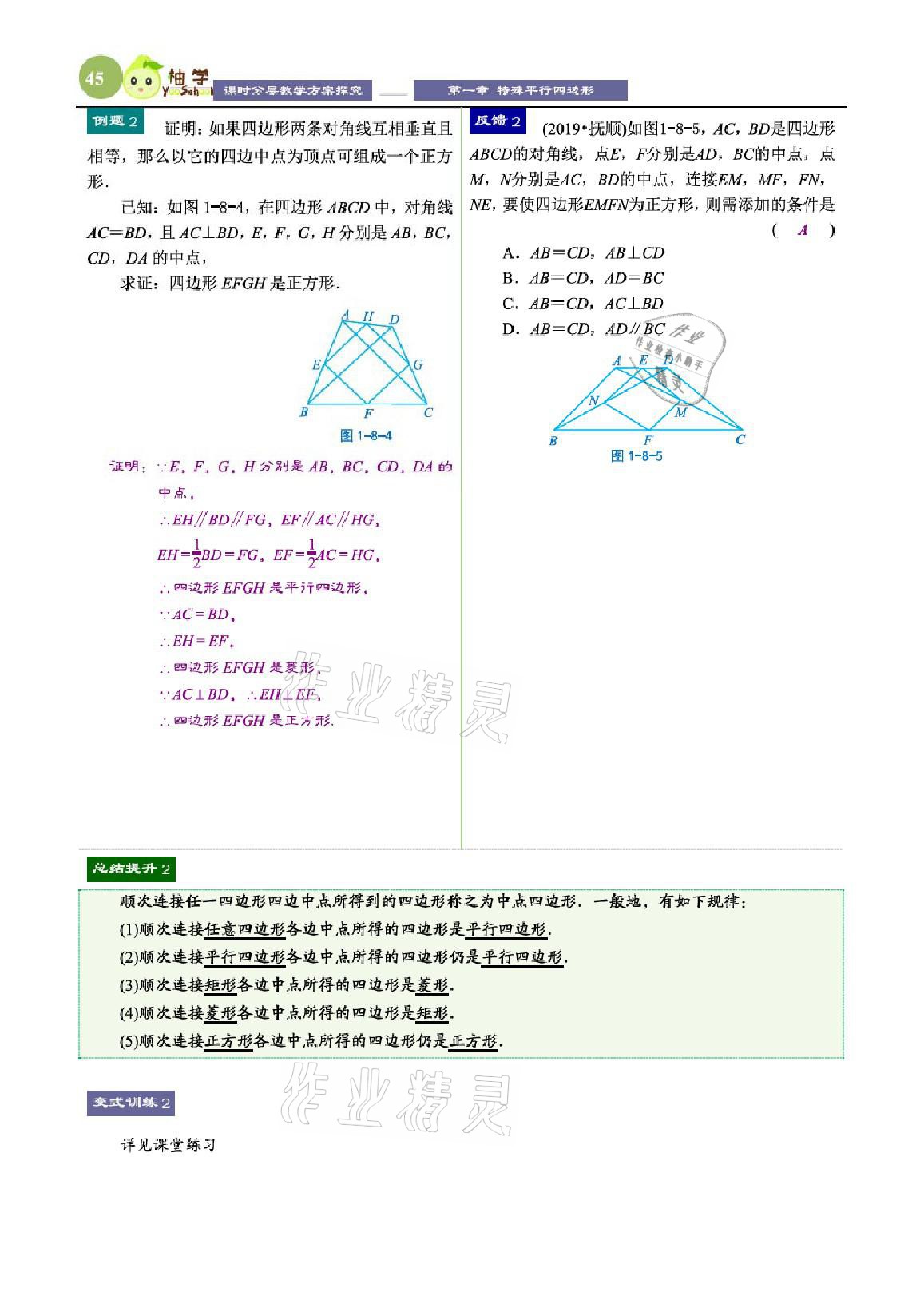 2021年課時分層教學方案探究九年級數(shù)學上冊北師大版 參考答案第45頁