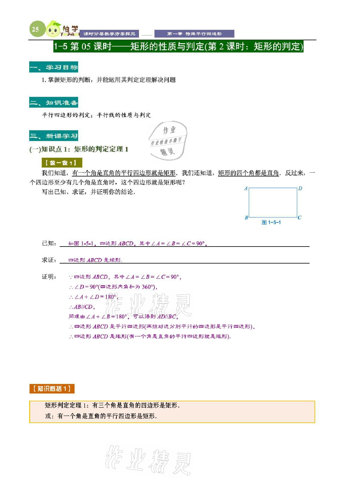2021年課時分層教學方案探究九年級數(shù)學上冊北師大版 參考答案第25頁