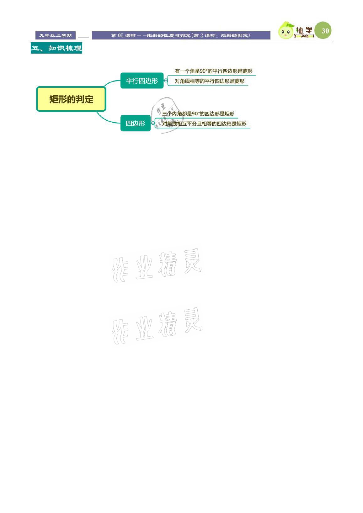 2021年課時(shí)分層教學(xué)方案探究九年級(jí)數(shù)學(xué)上冊(cè)北師大版 參考答案第30頁(yè)