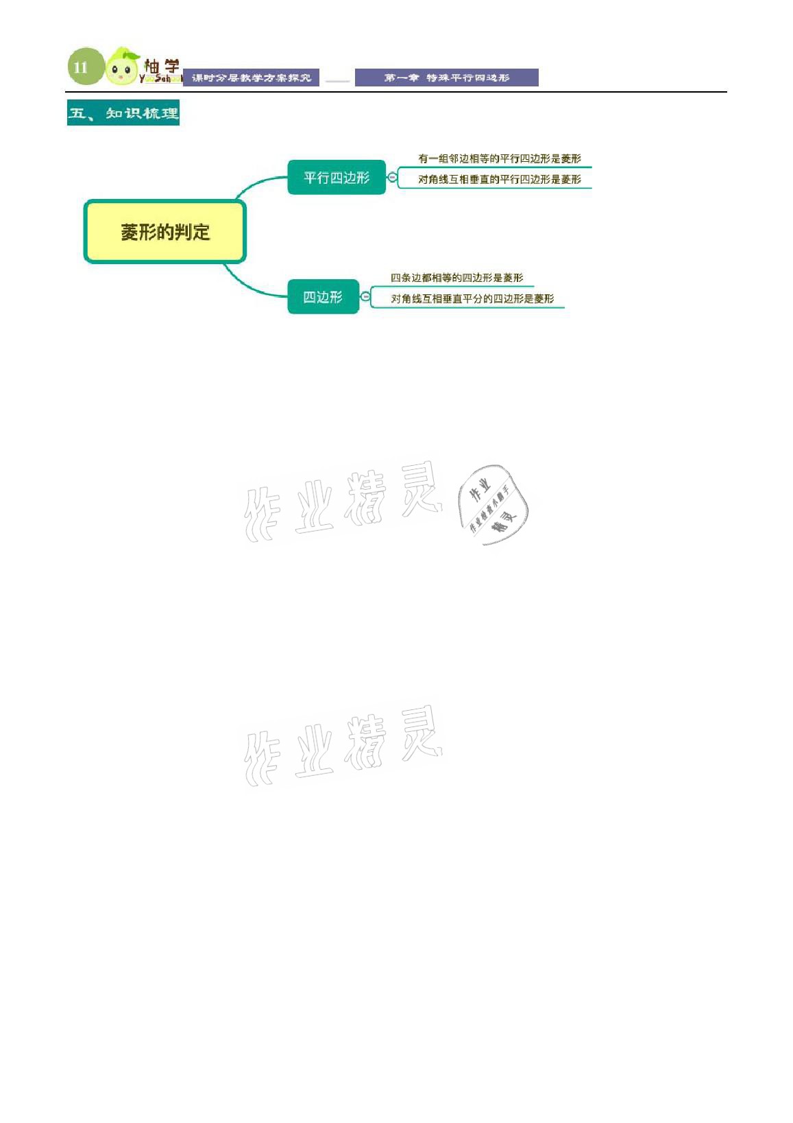 2021年課時(shí)分層教學(xué)方案探究九年級(jí)數(shù)學(xué)上冊(cè)北師大版 參考答案第11頁