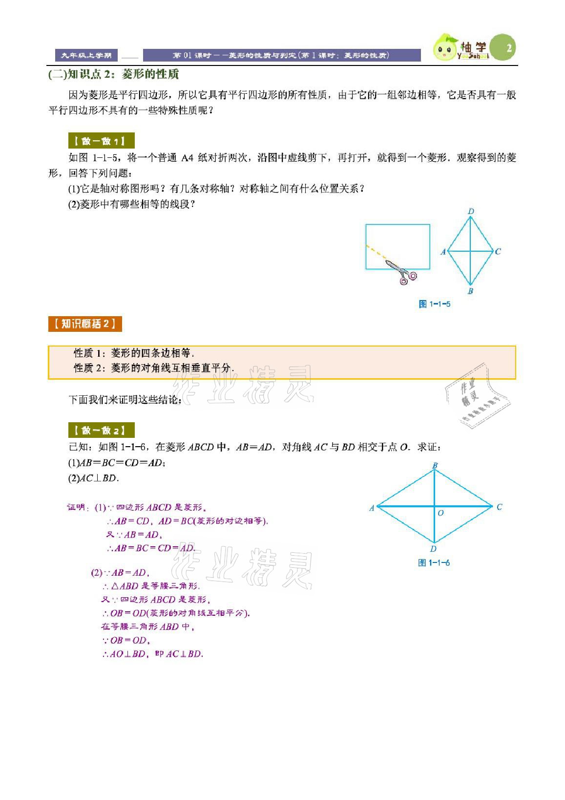 2021年课时分层教学方案探究九年级数学上册北师大版 参考答案第2页