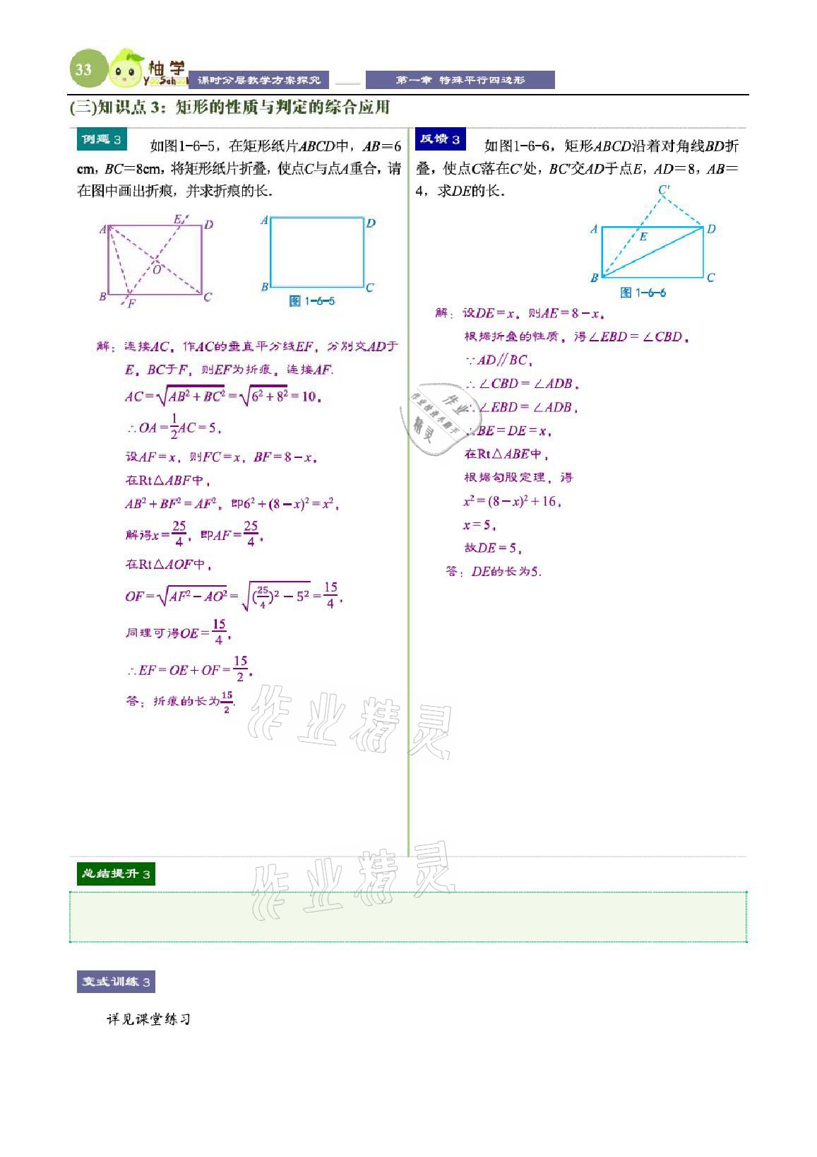 2021年課時(shí)分層教學(xué)方案探究九年級(jí)數(shù)學(xué)上冊(cè)北師大版 參考答案第33頁(yè)