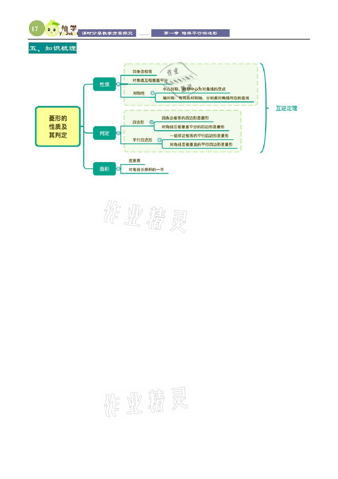 2021年課時(shí)分層教學(xué)方案探究九年級(jí)數(shù)學(xué)上冊(cè)北師大版 參考答案第17頁