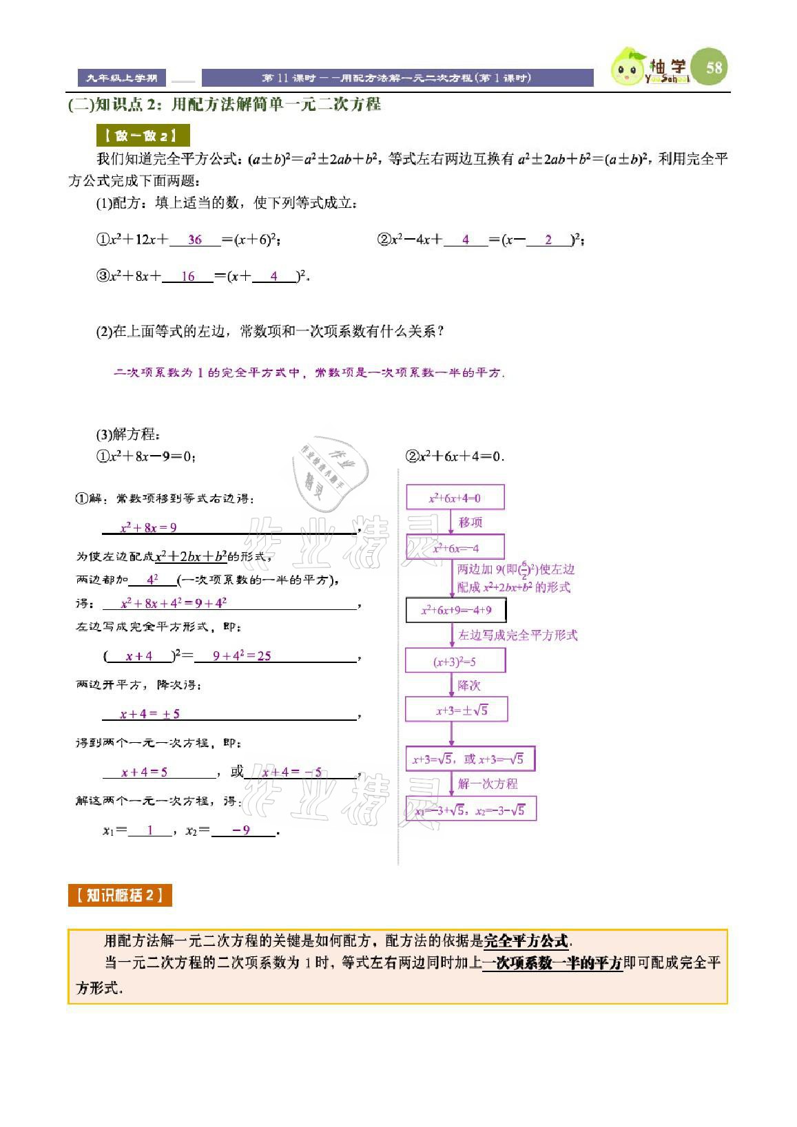 2021年課時(shí)分層教學(xué)方案探究九年級(jí)數(shù)學(xué)上冊(cè)北師大版 參考答案第58頁(yè)